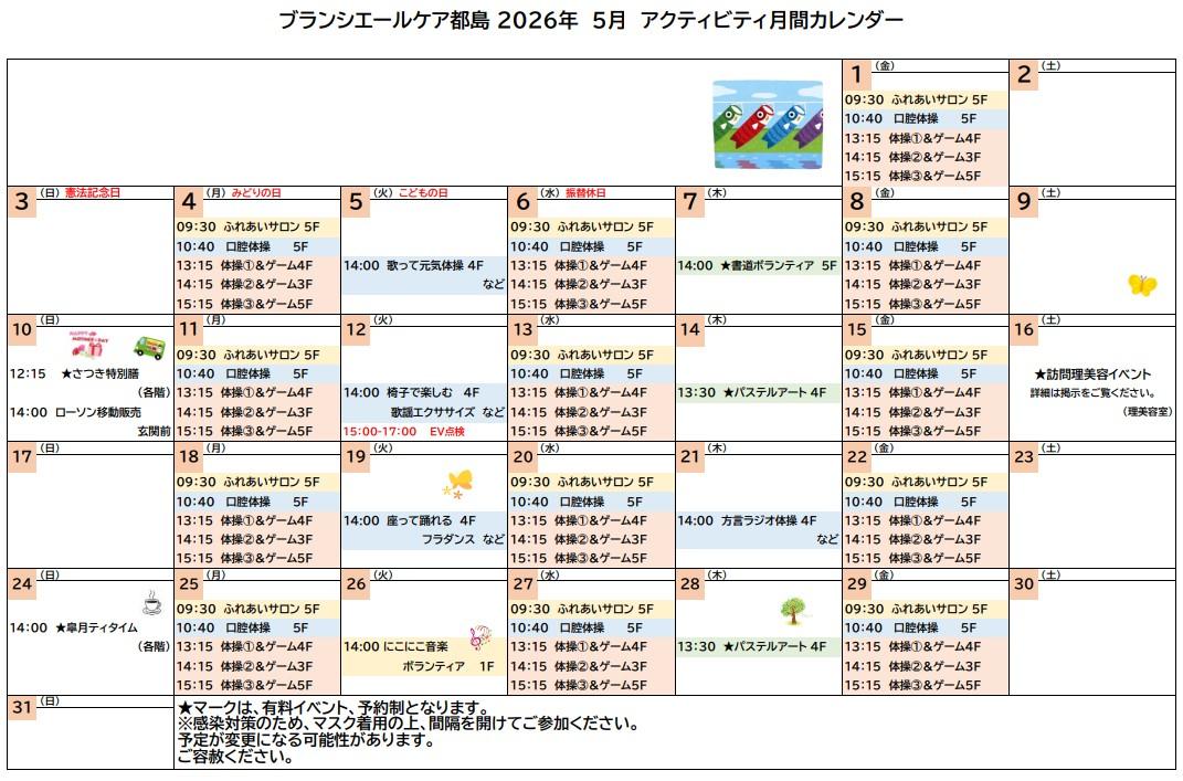 5月予定表