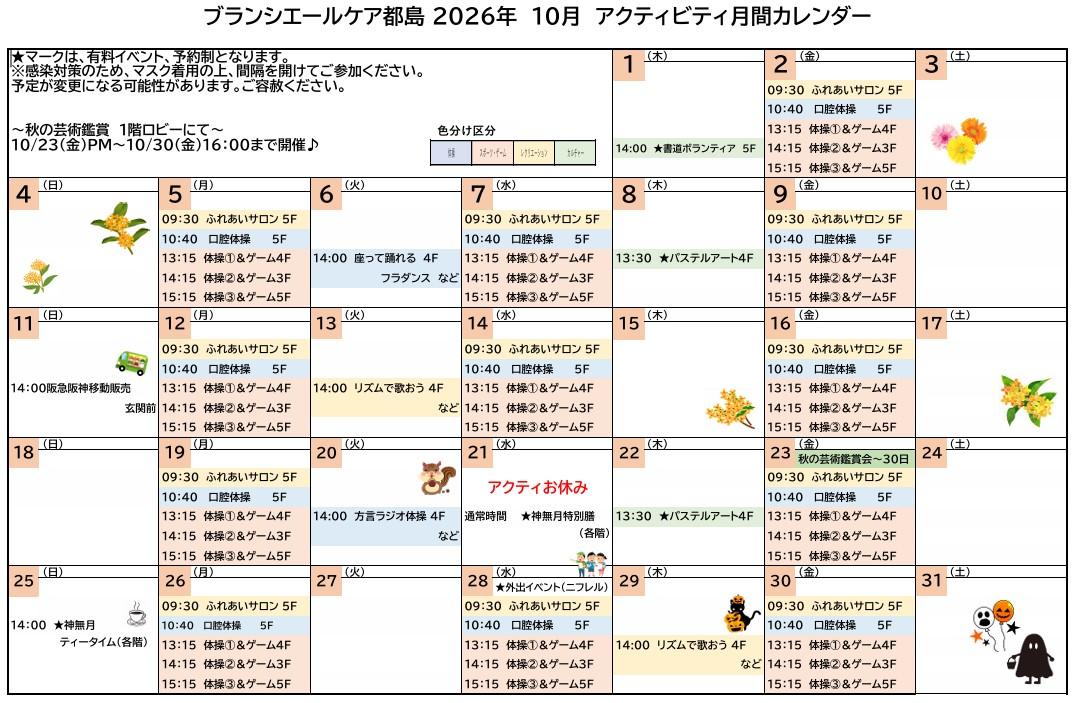 10月予定表