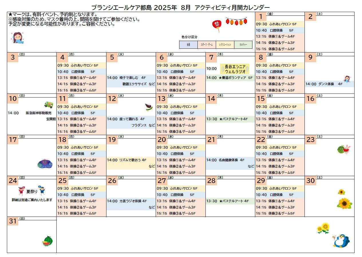 8月.JPG