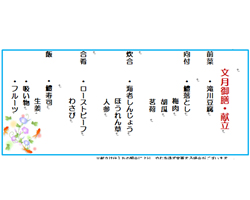 文月特別膳