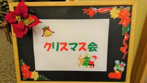 クリスマス会