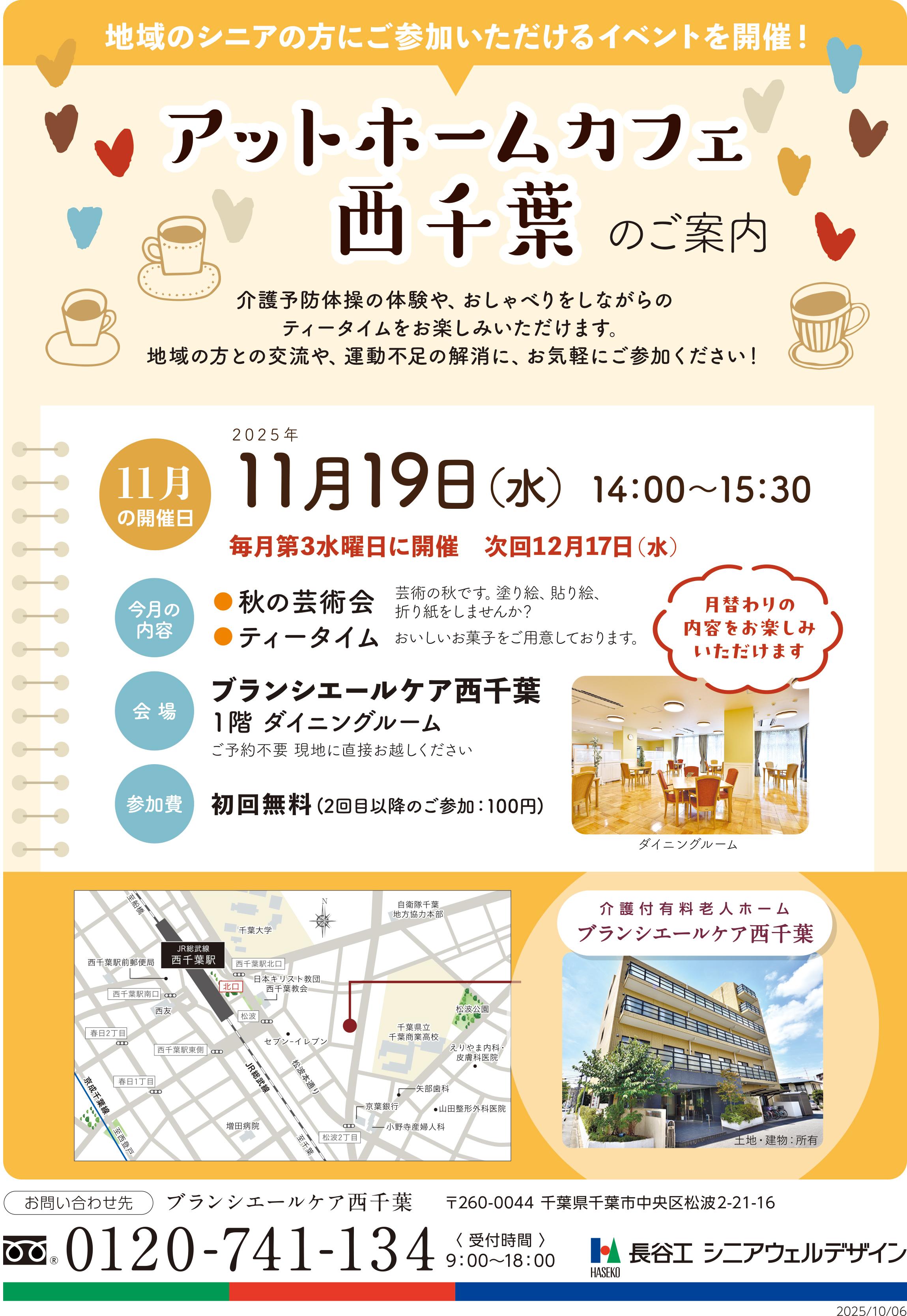 2511西千葉カフェ11月号