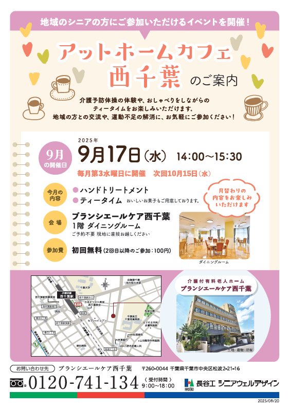 スクリーンショット アットホームカフェチラシ