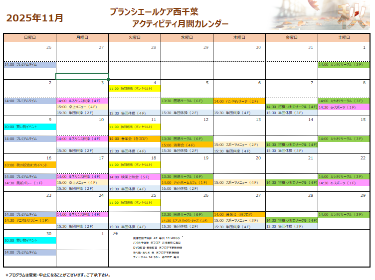 スクリーンショット イベントカレンー 2025-10-30 000846