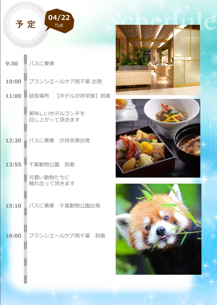 日帰り旅行しおり日程表