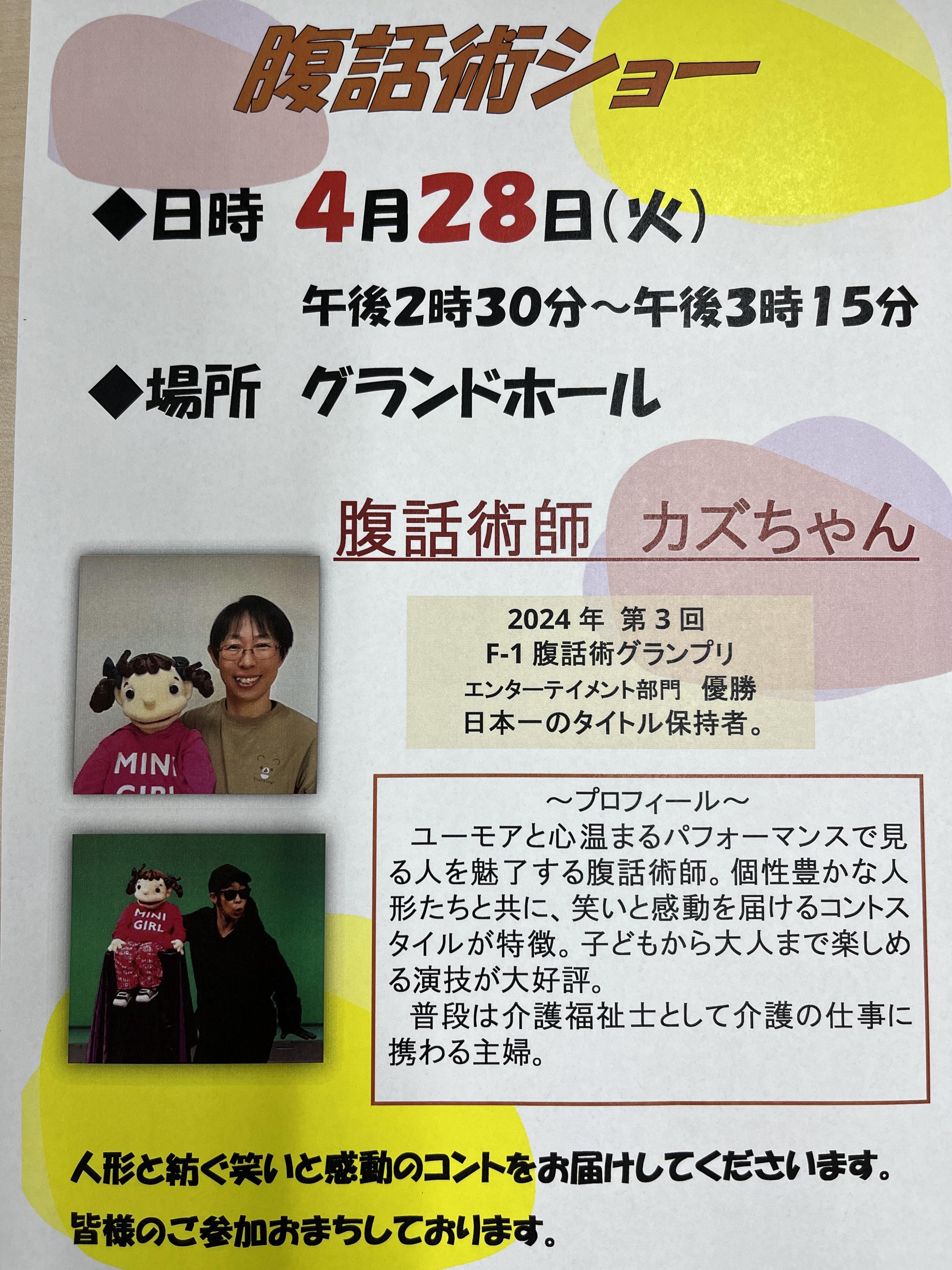 fukuwajyutusyouoomiya202604284