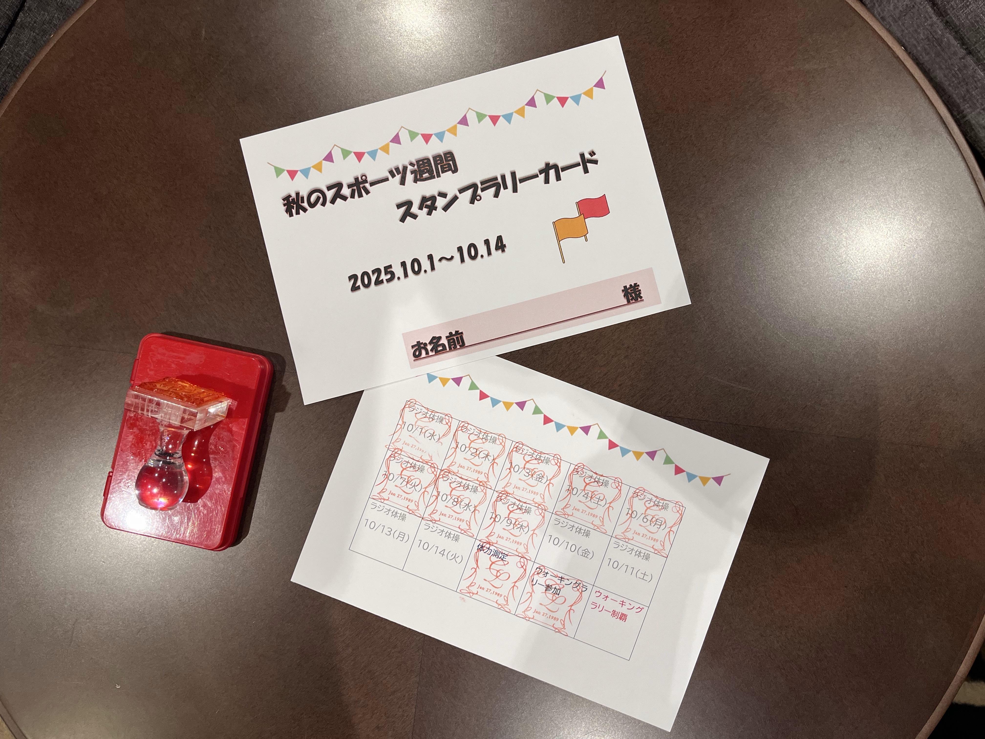 秋のスポーツ間2510262大宮