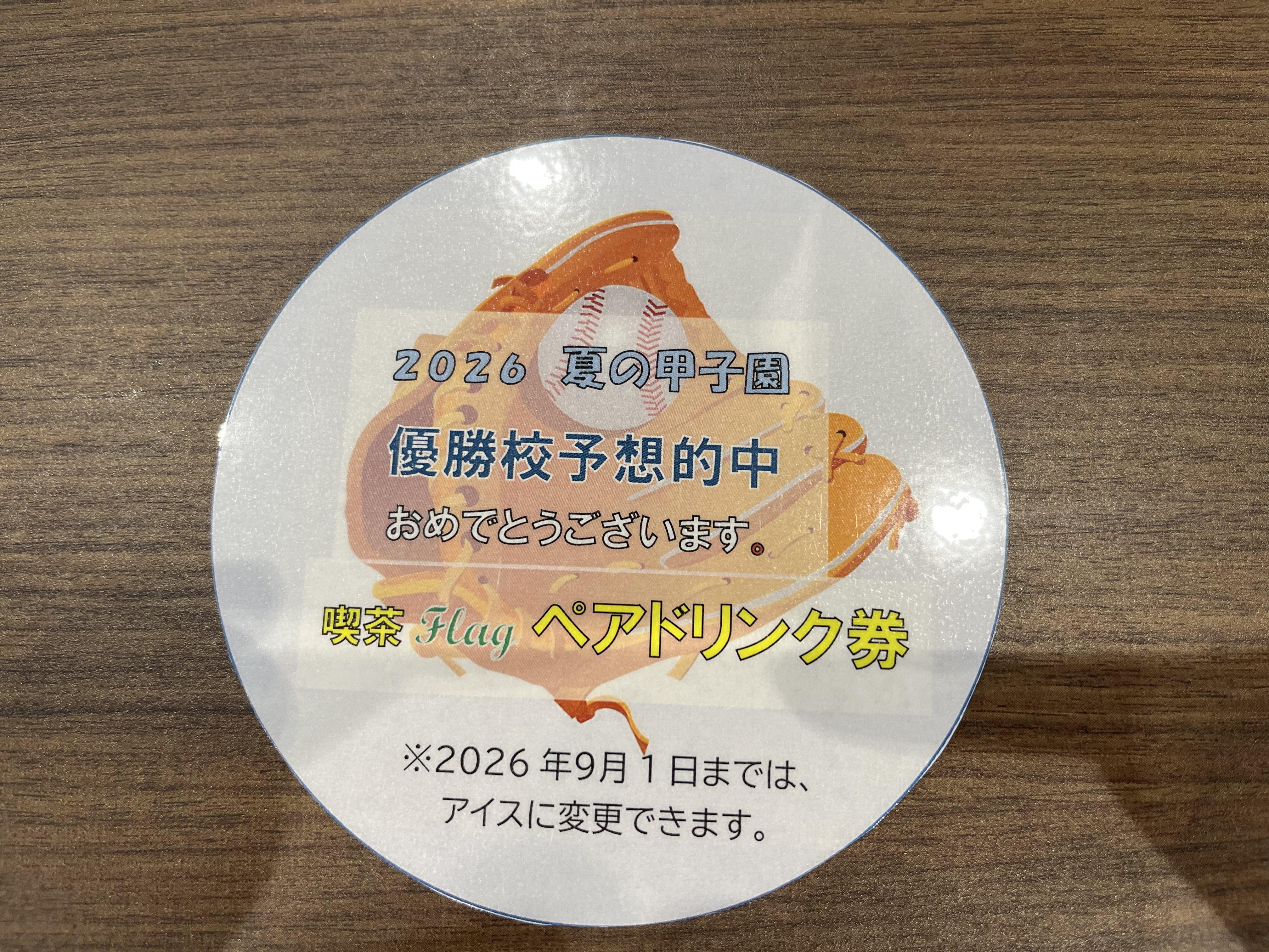 oomiyakouennatunokousienyosou20263