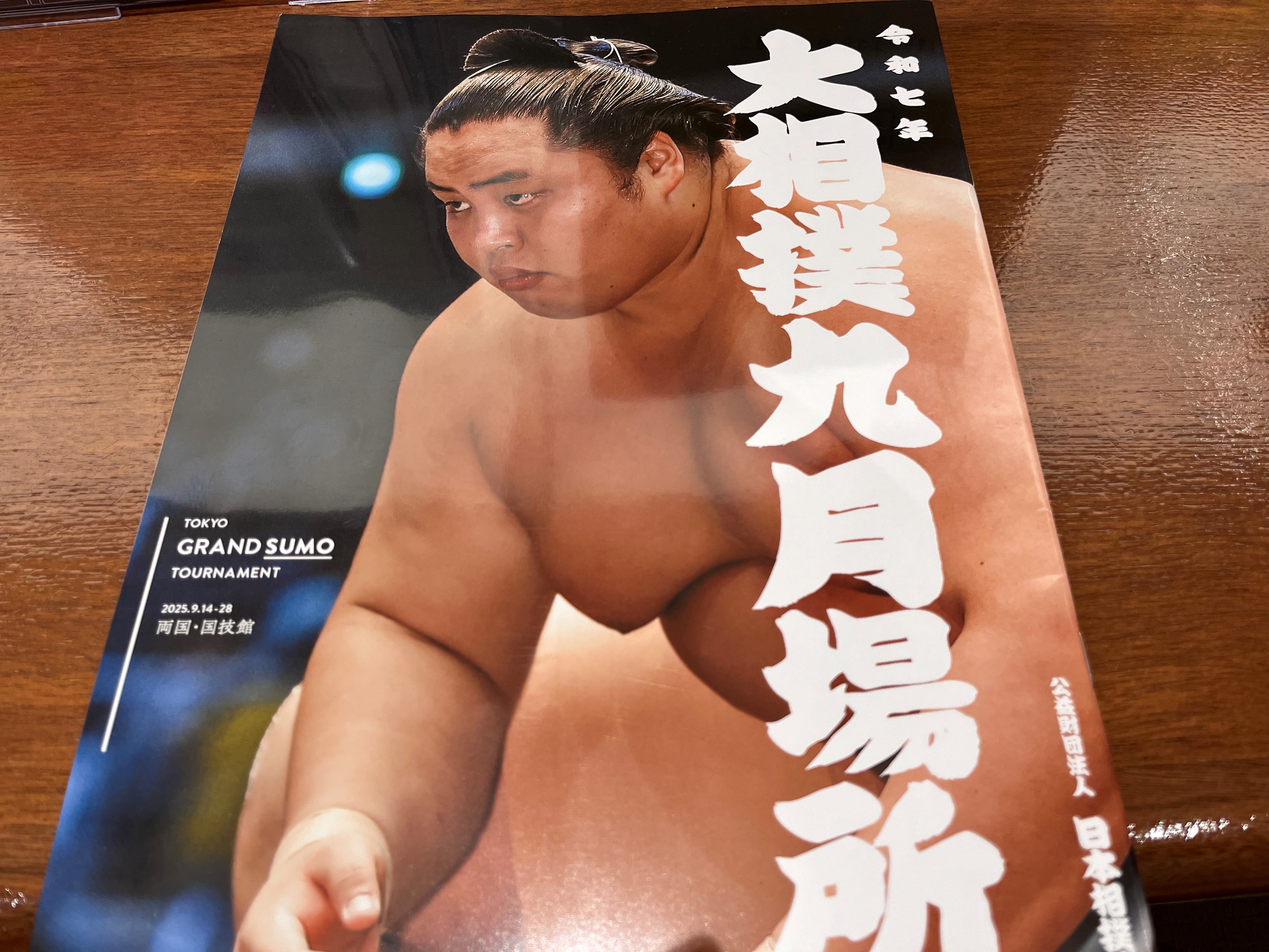 大相撲秋場所
