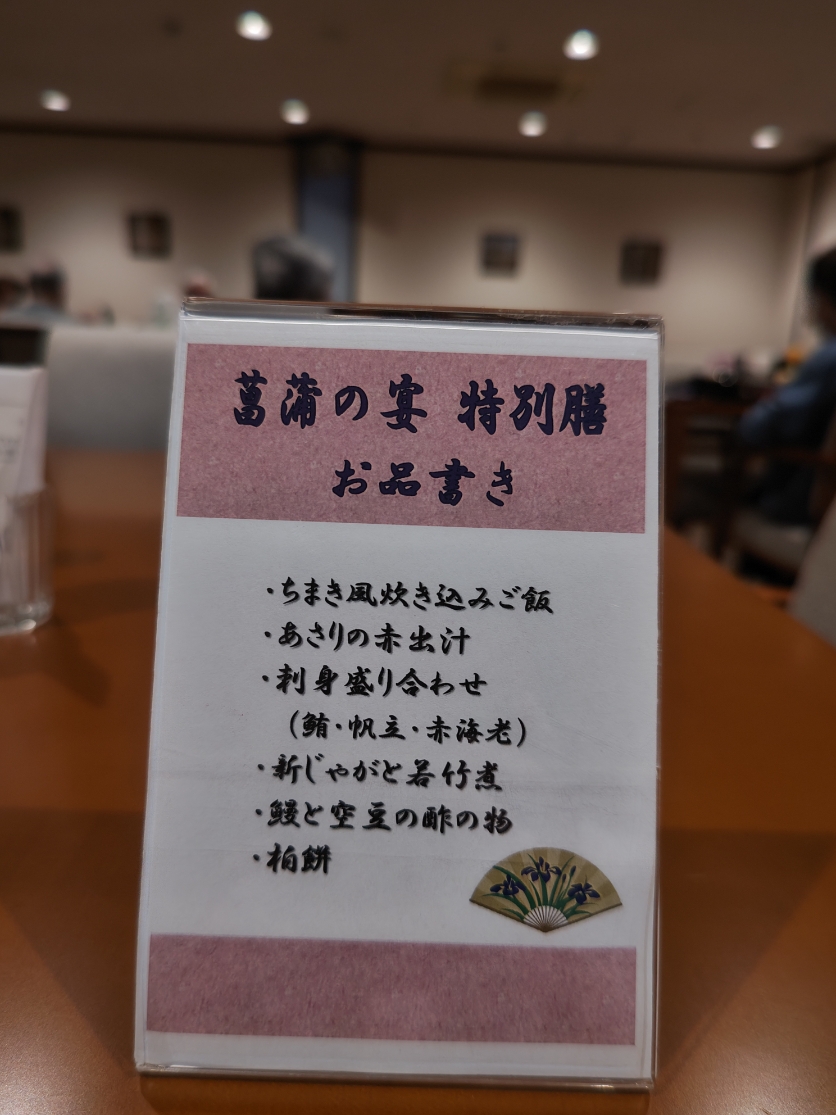 菖蒲の宴1