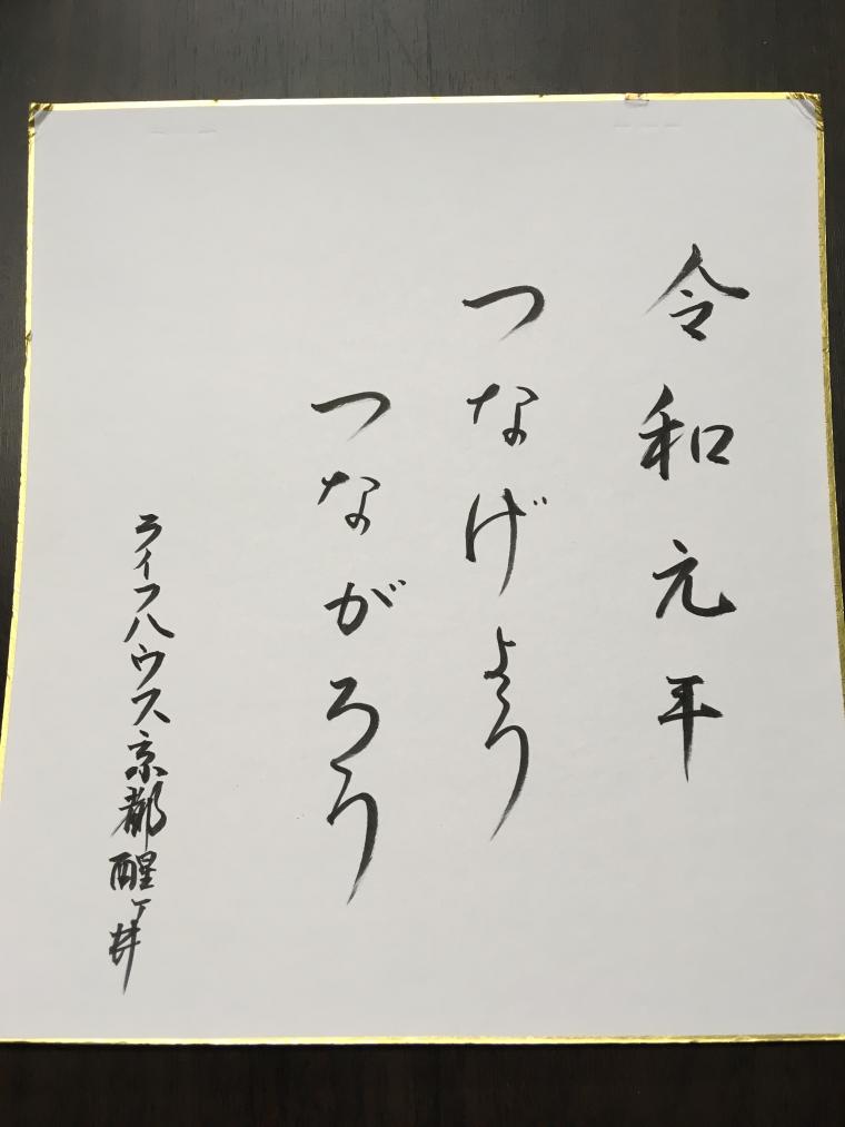 羽山さん書