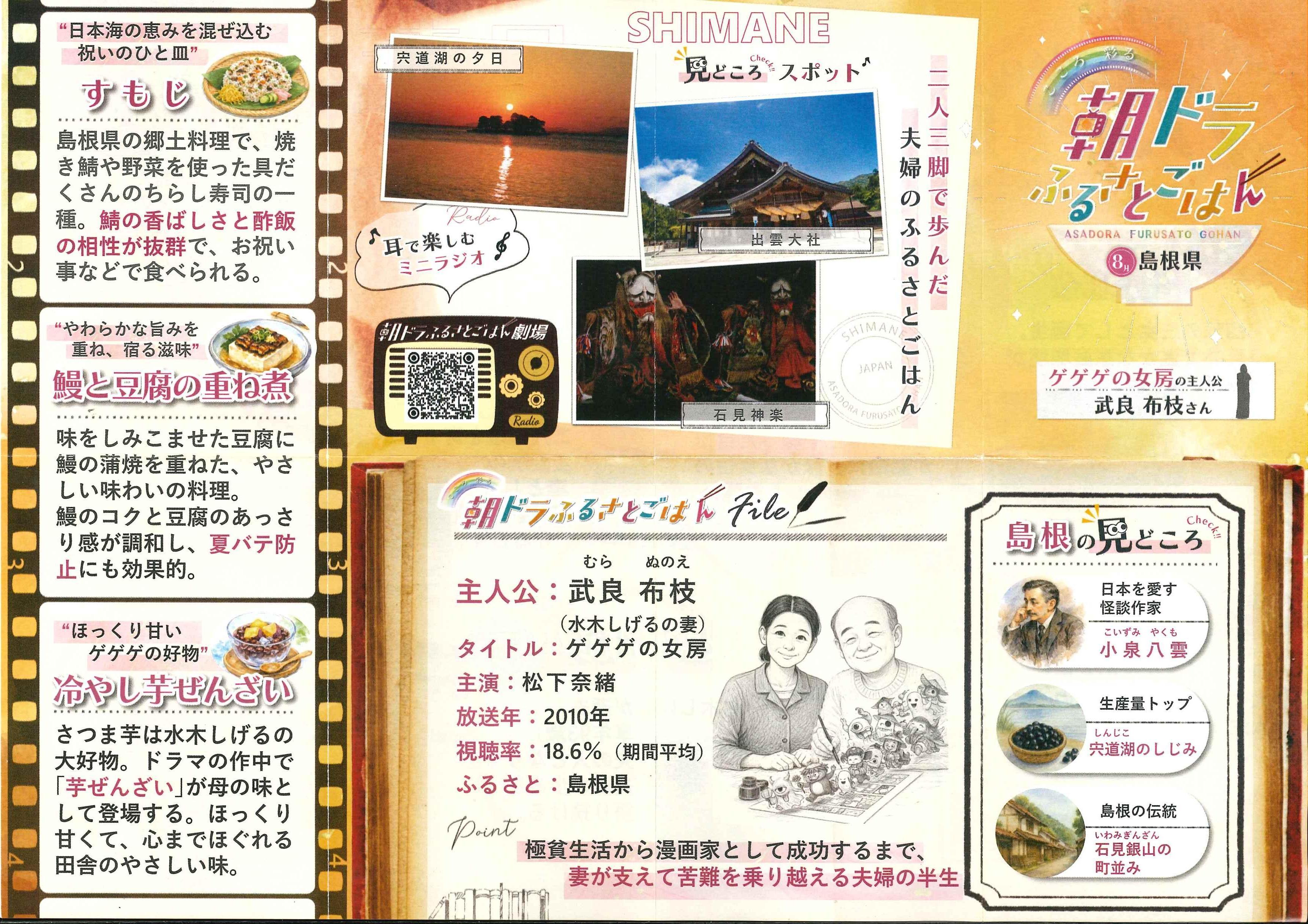 朝ドラ8月1