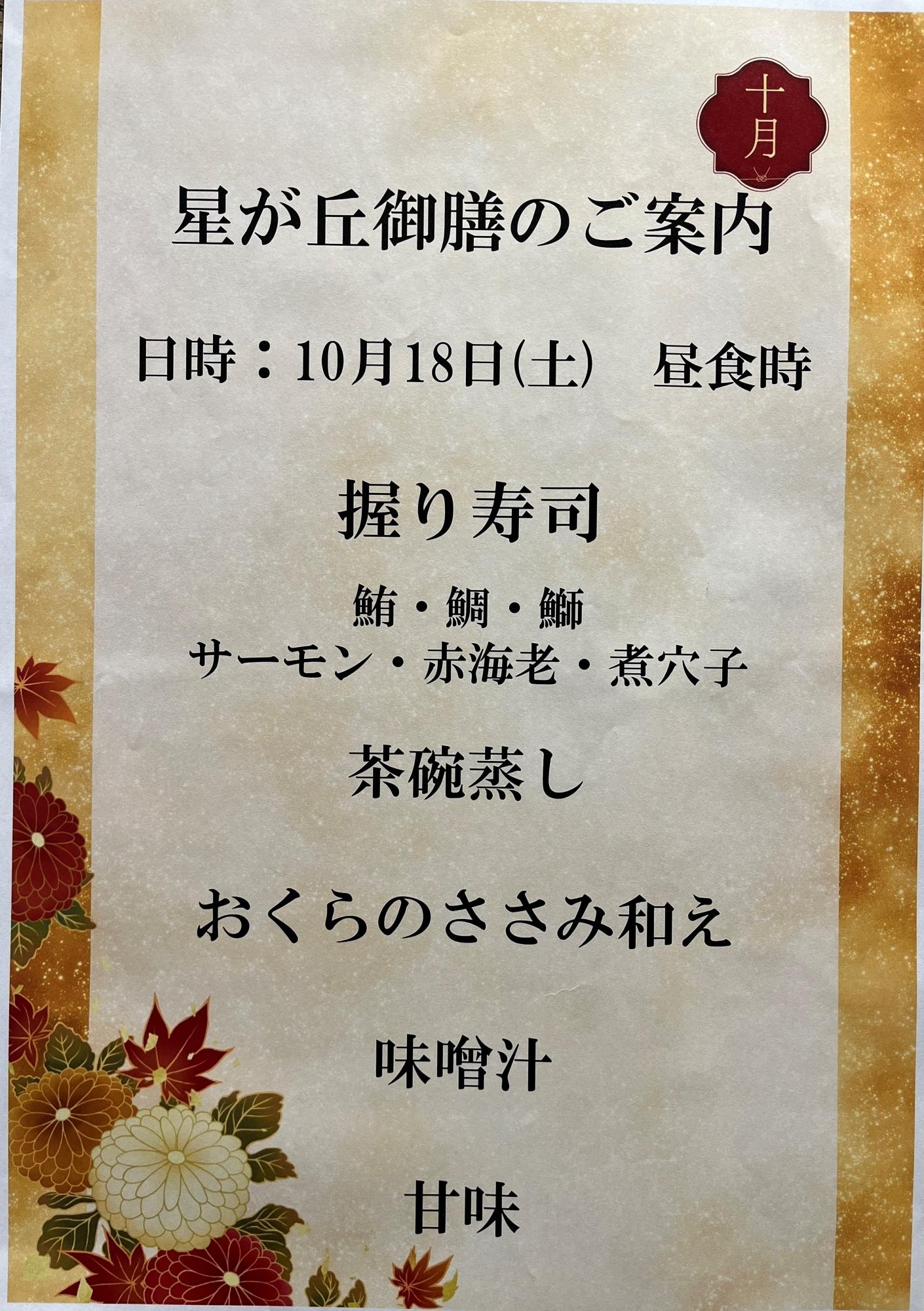 2hoshigaoka20251018
