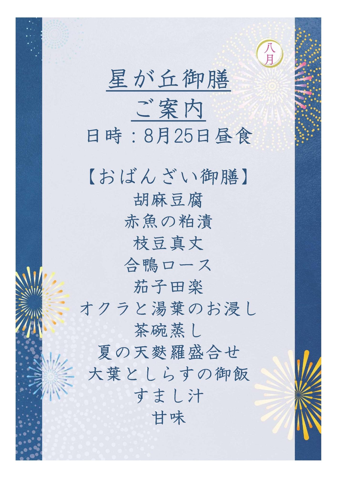 3hoshigaoka20260825