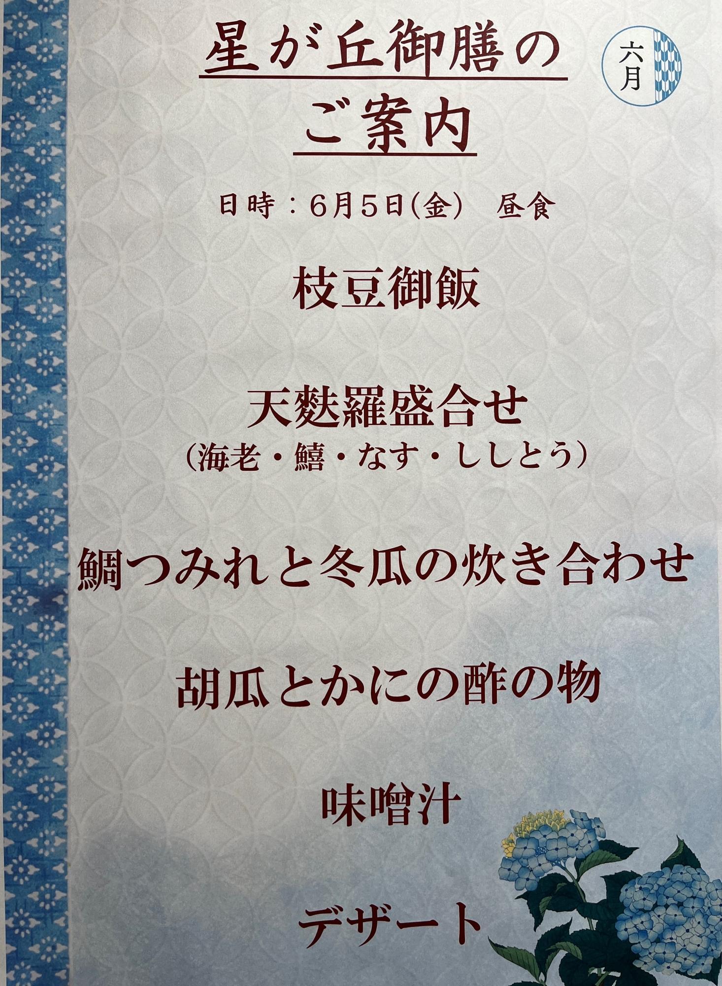2hoshigaoka20260608