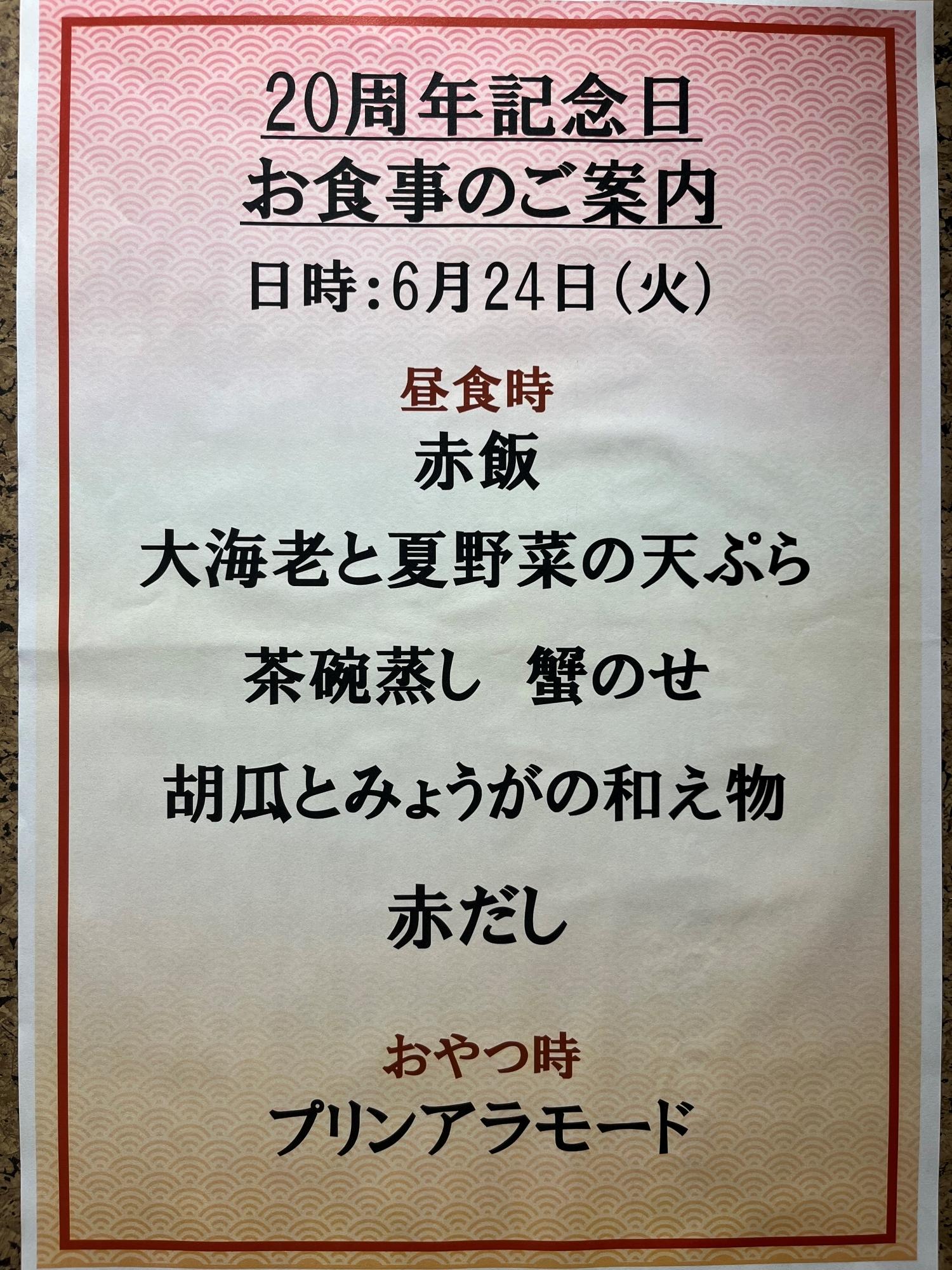 12hoshigaoka20250628