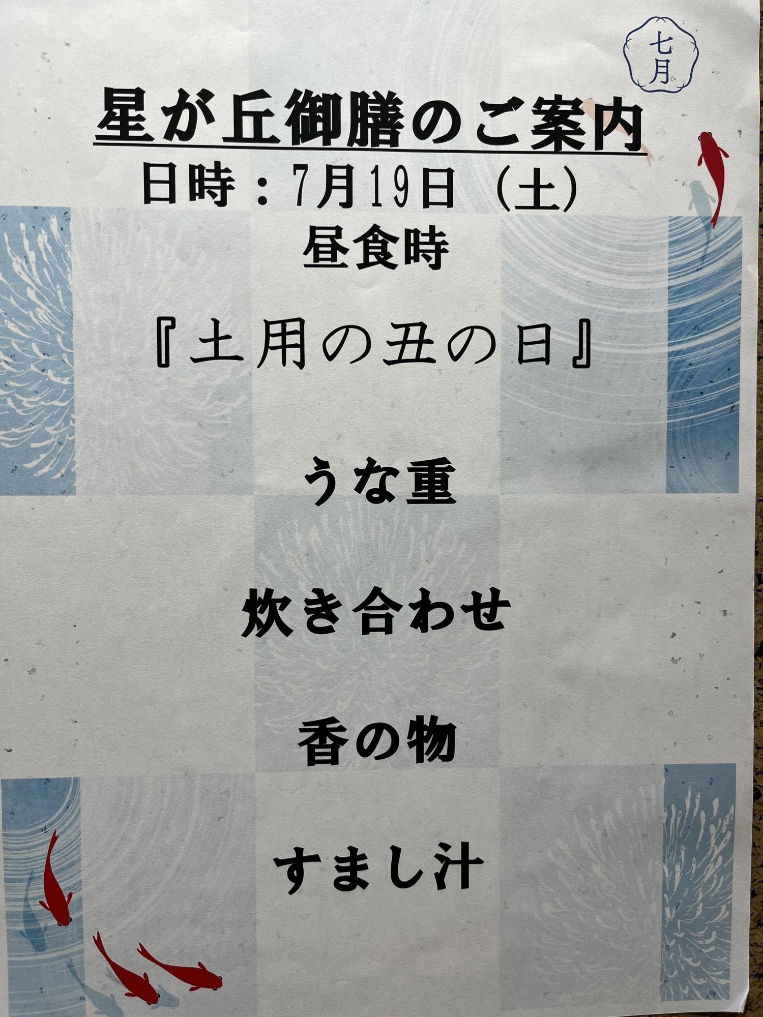 2hoshigaoka20250719