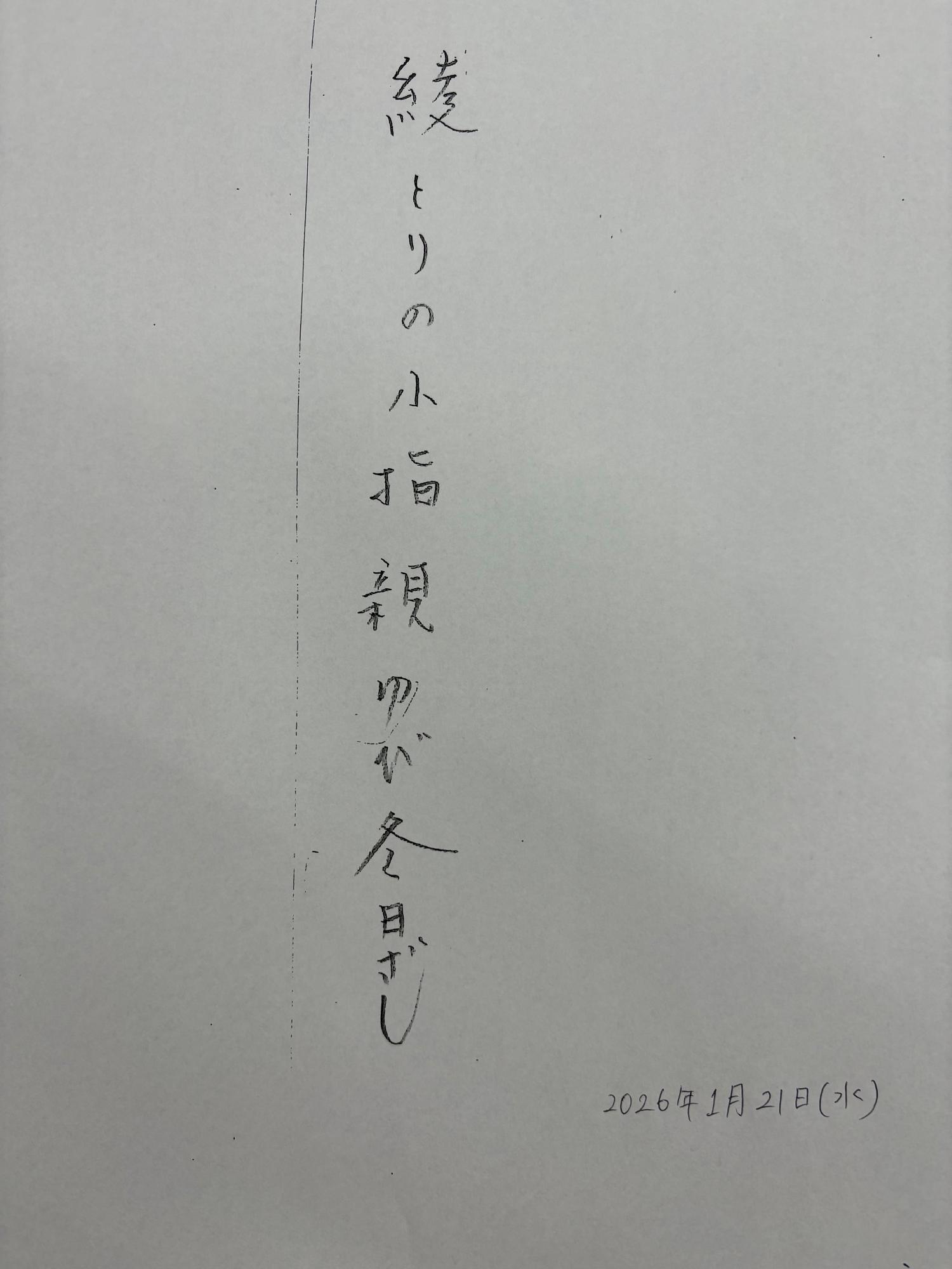 12hoshigaoka20260124