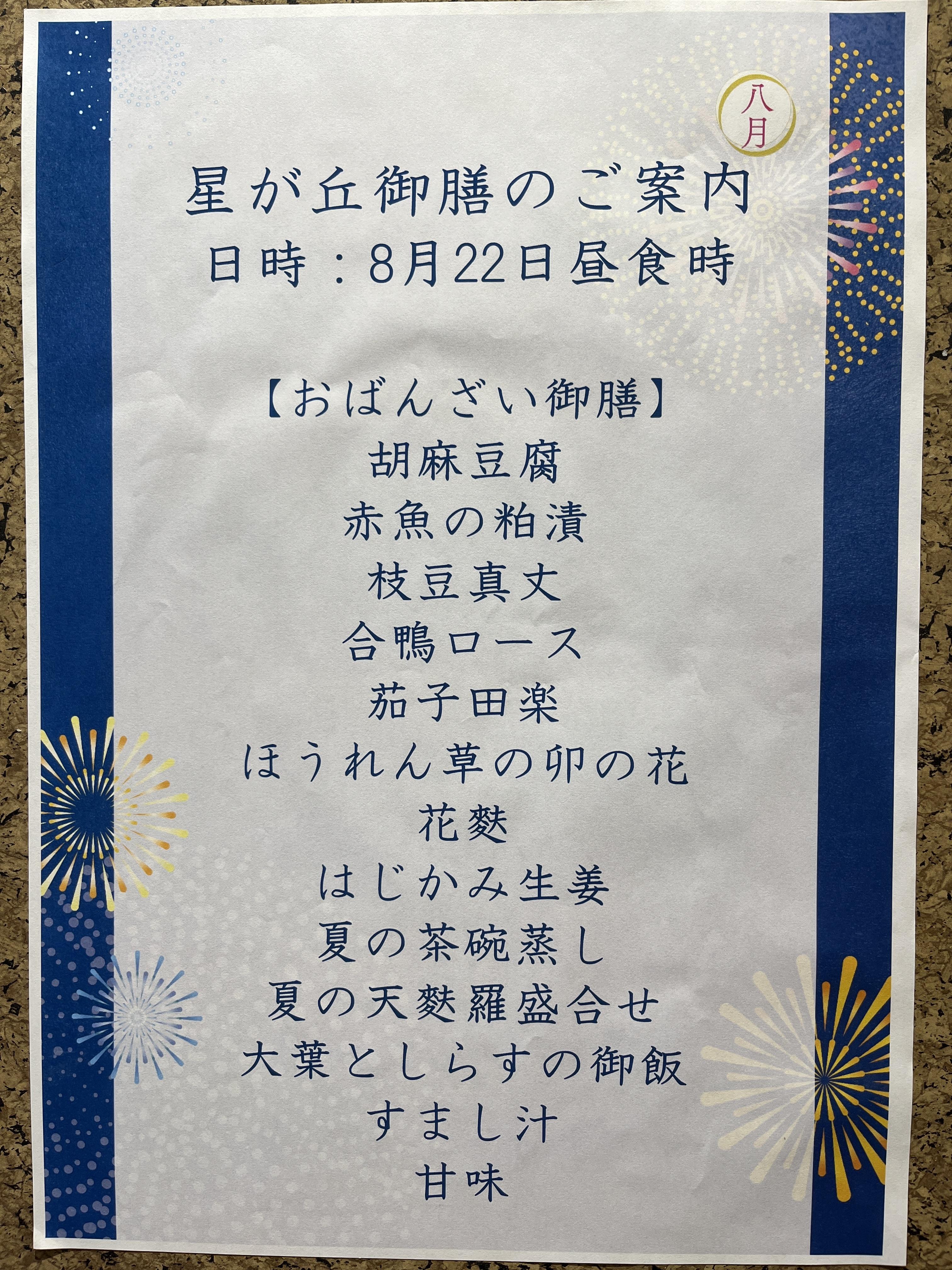 2hoshigaoka20250822