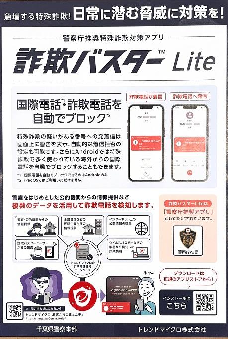 防犯セミナー⑤
