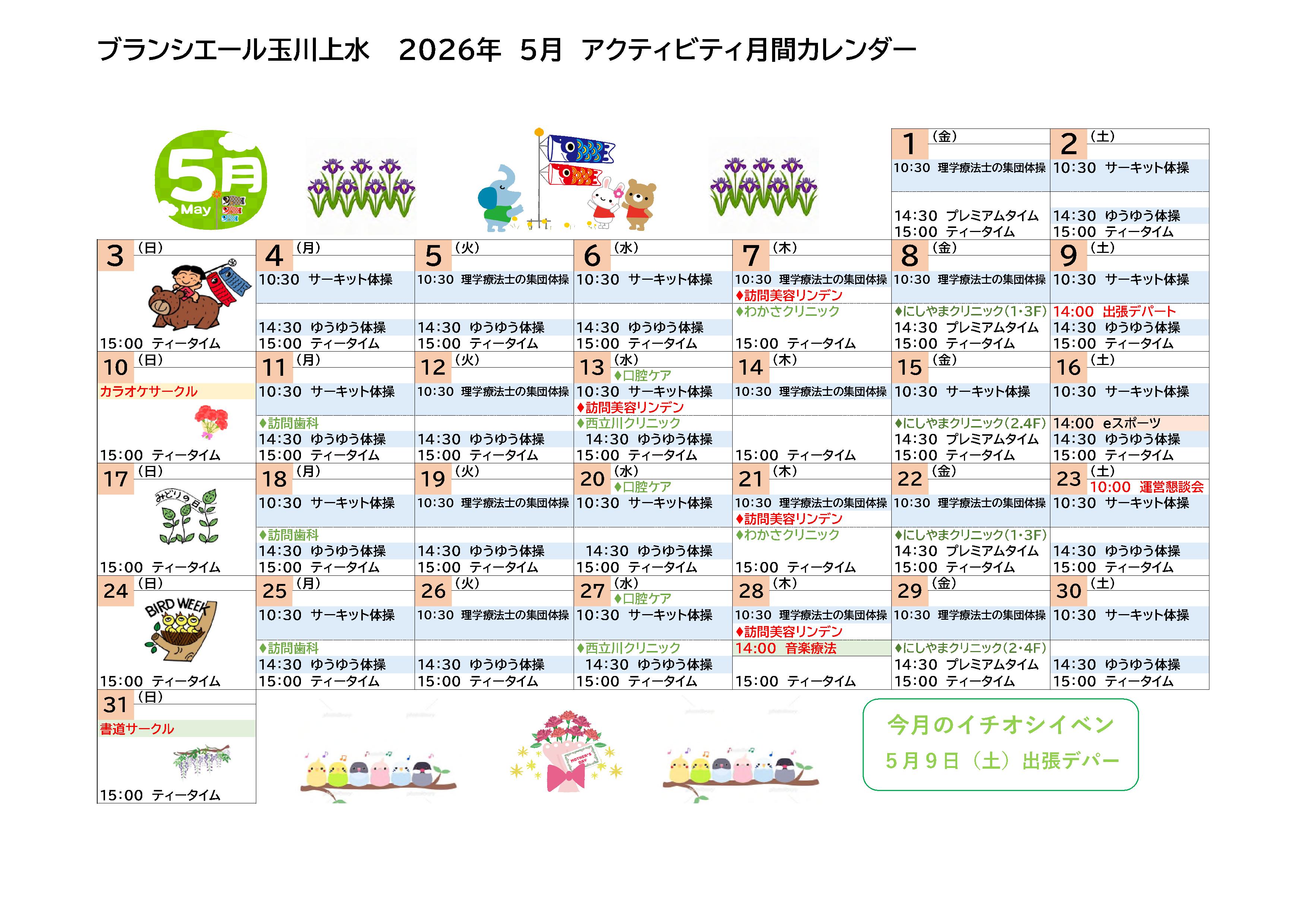 5月のイベントプログラム