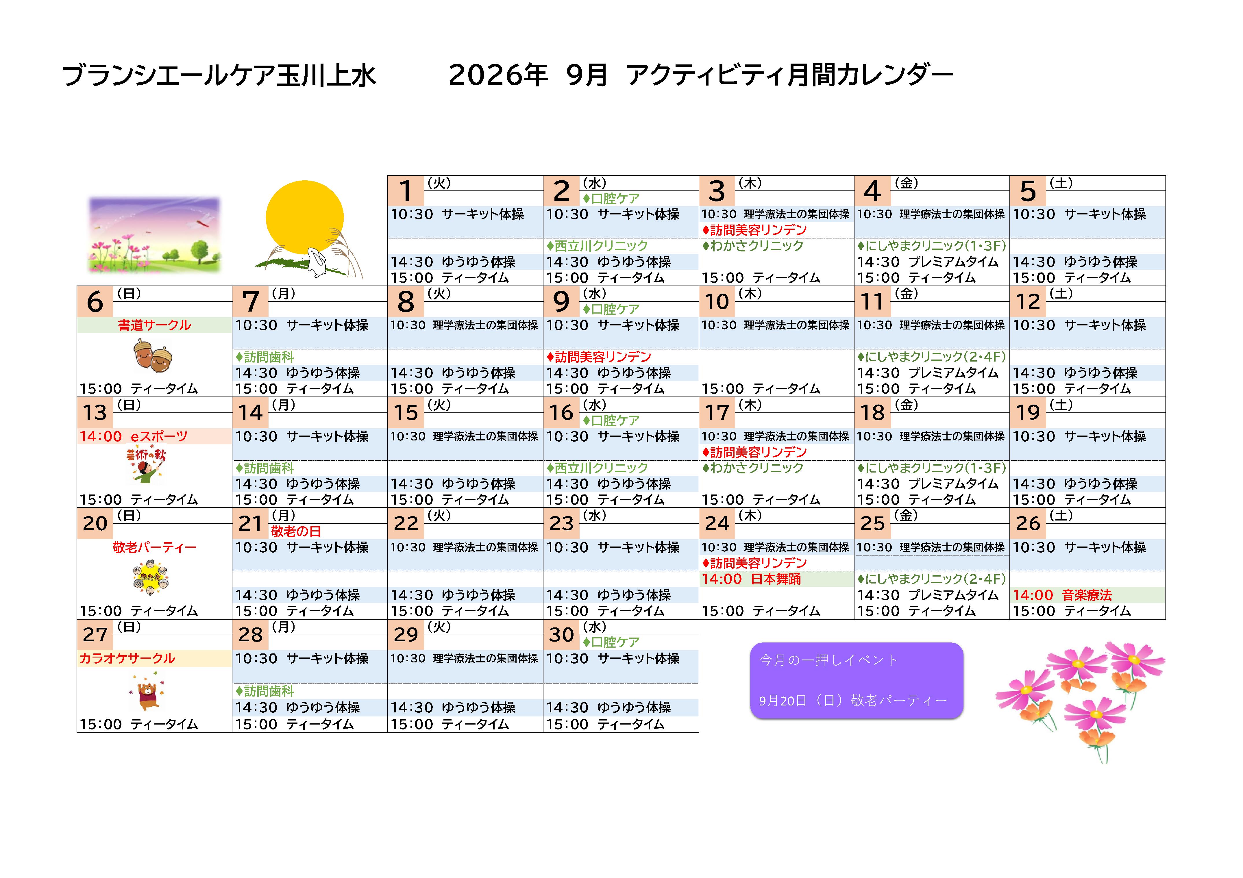 9月のイベントプログラム