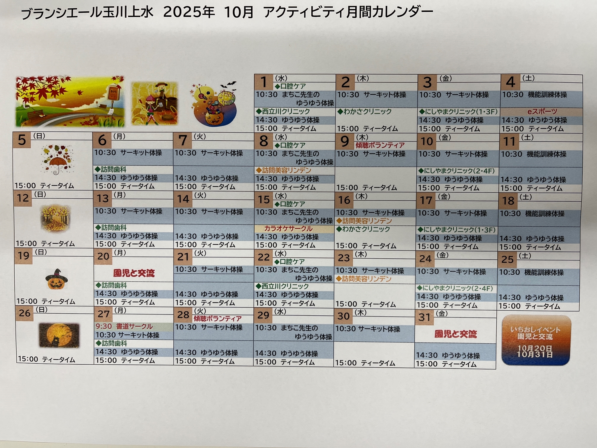 10月のイベントプログラム
