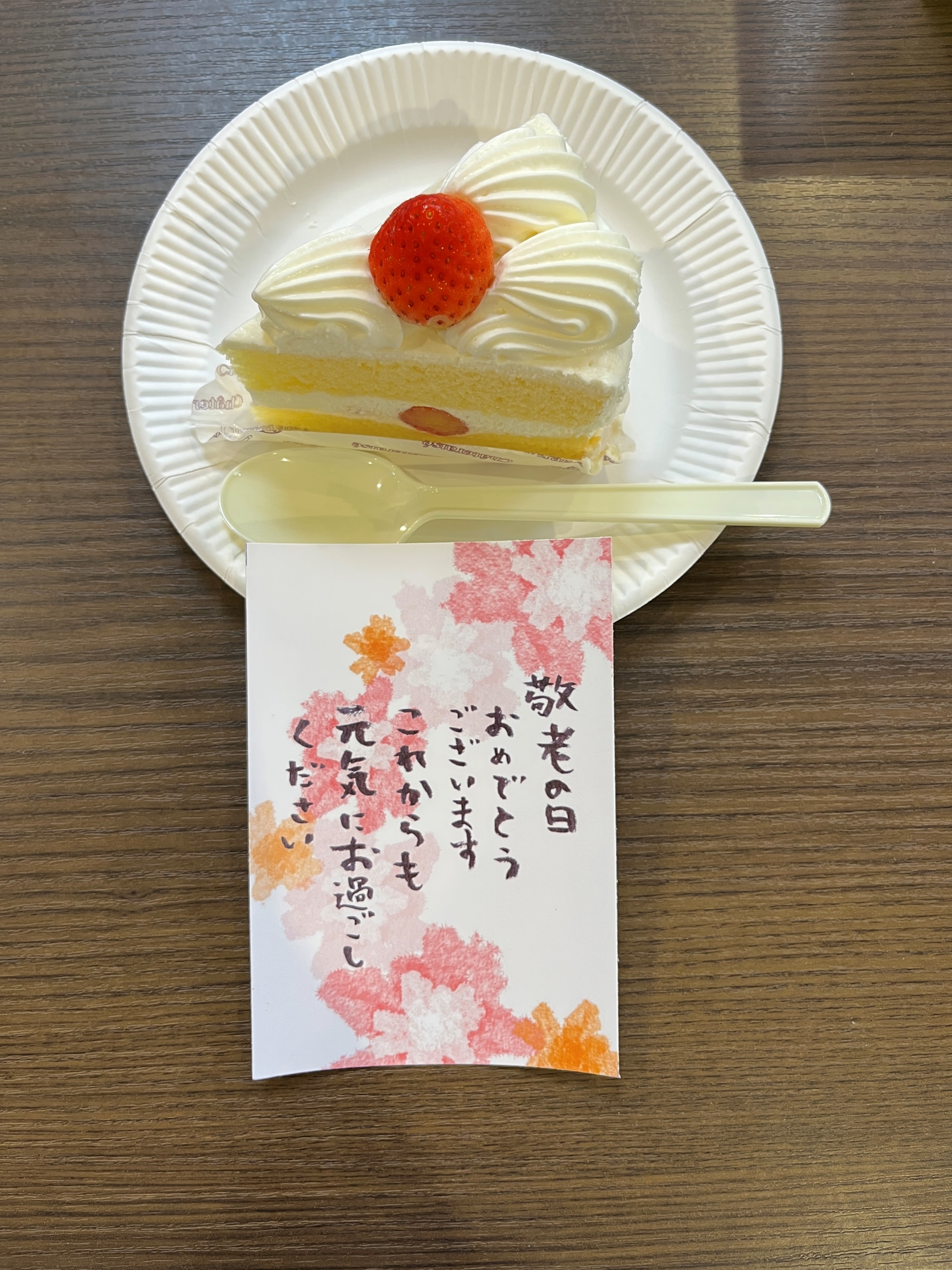 敬老の日