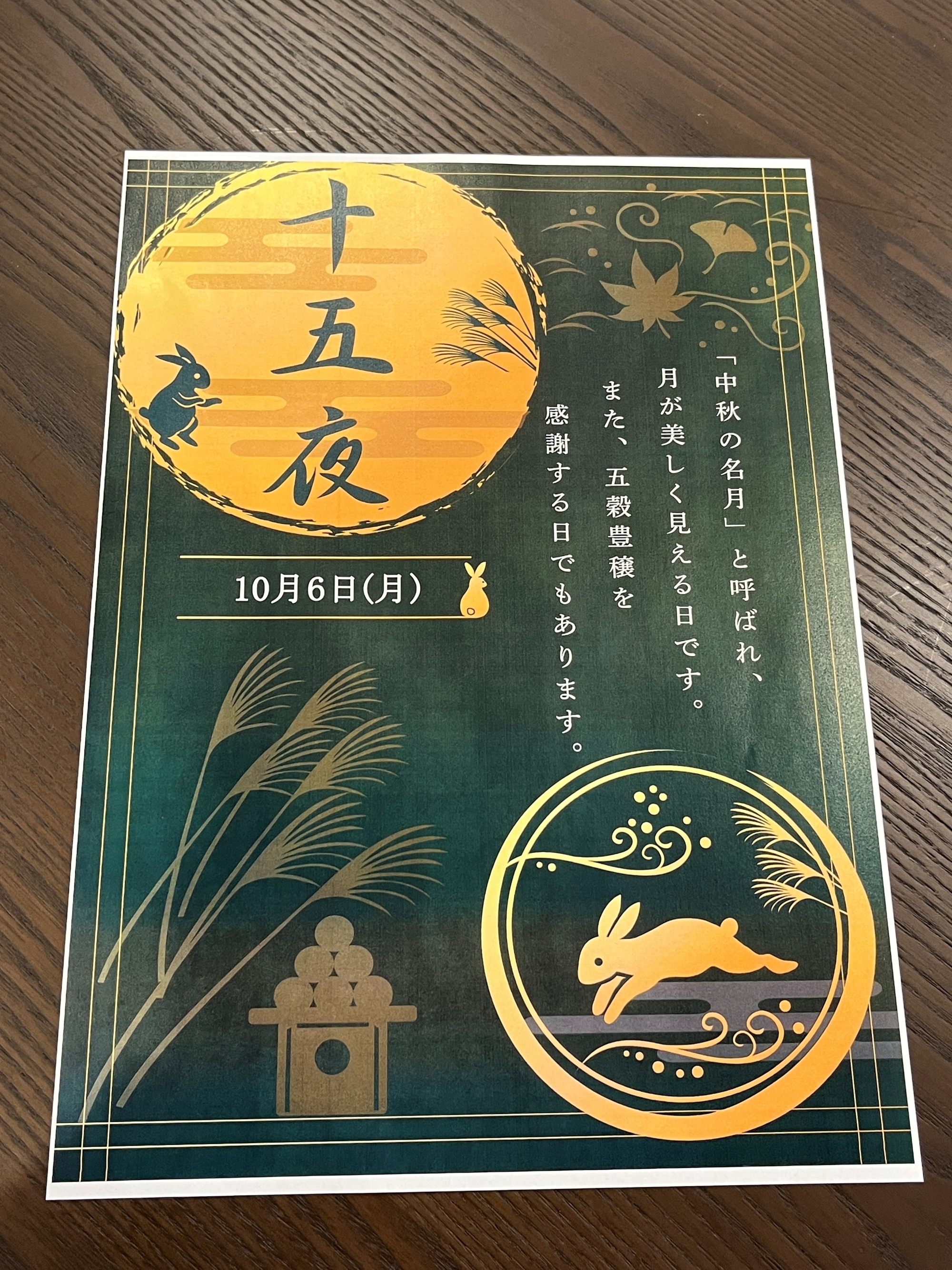 十五夜