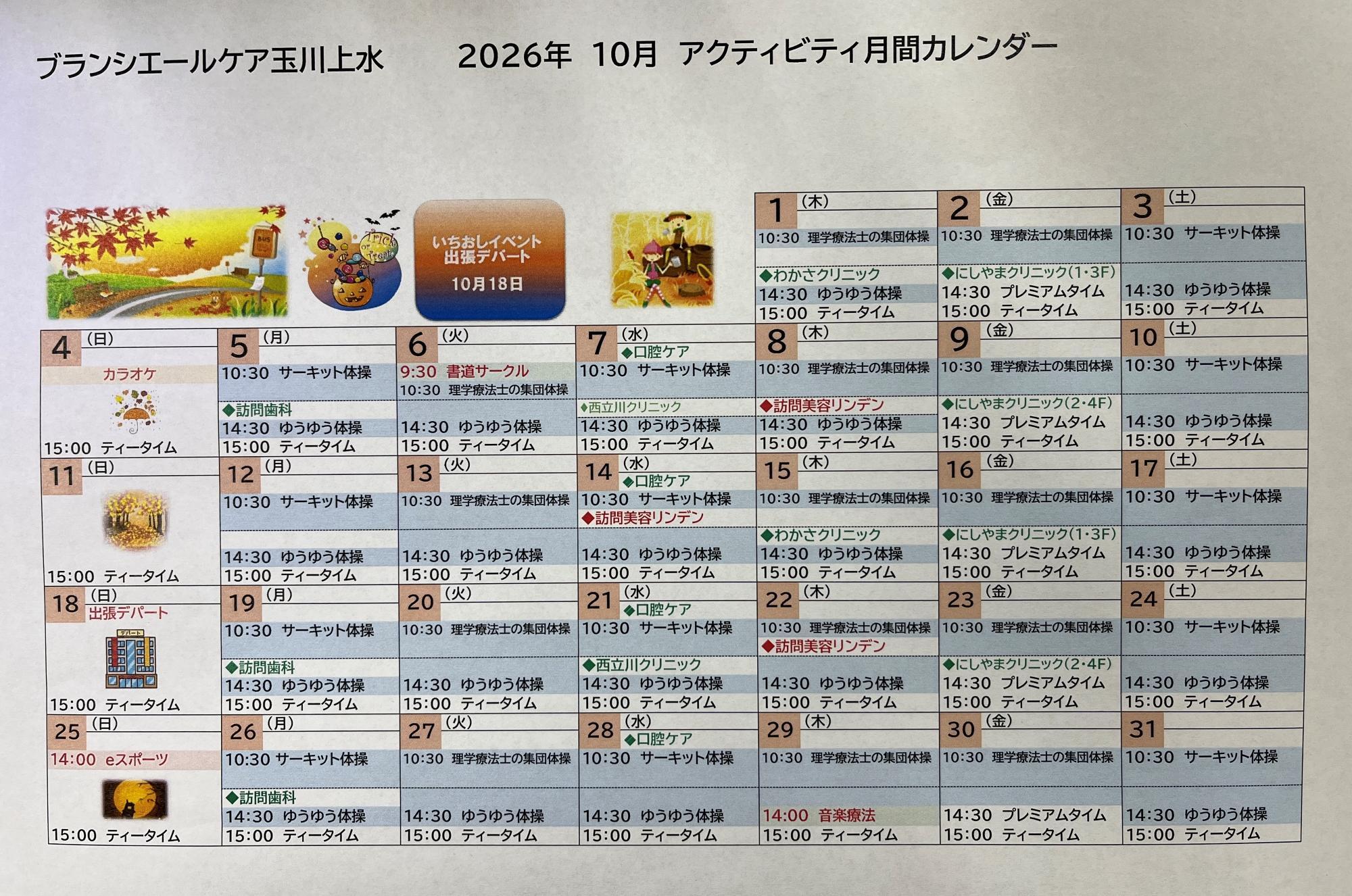 1tamagawajyousui1008