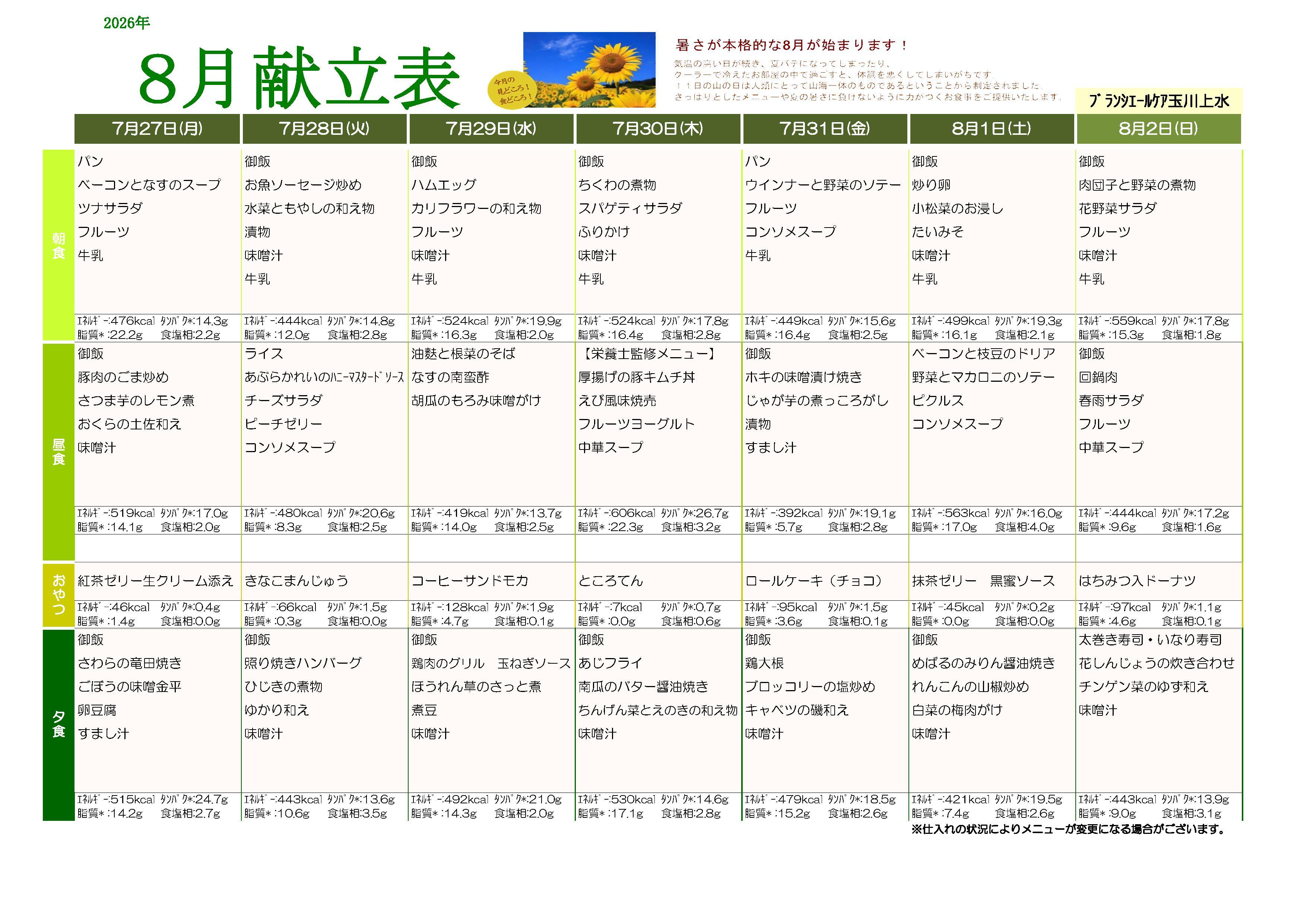 202608_menu_tamagawajosui