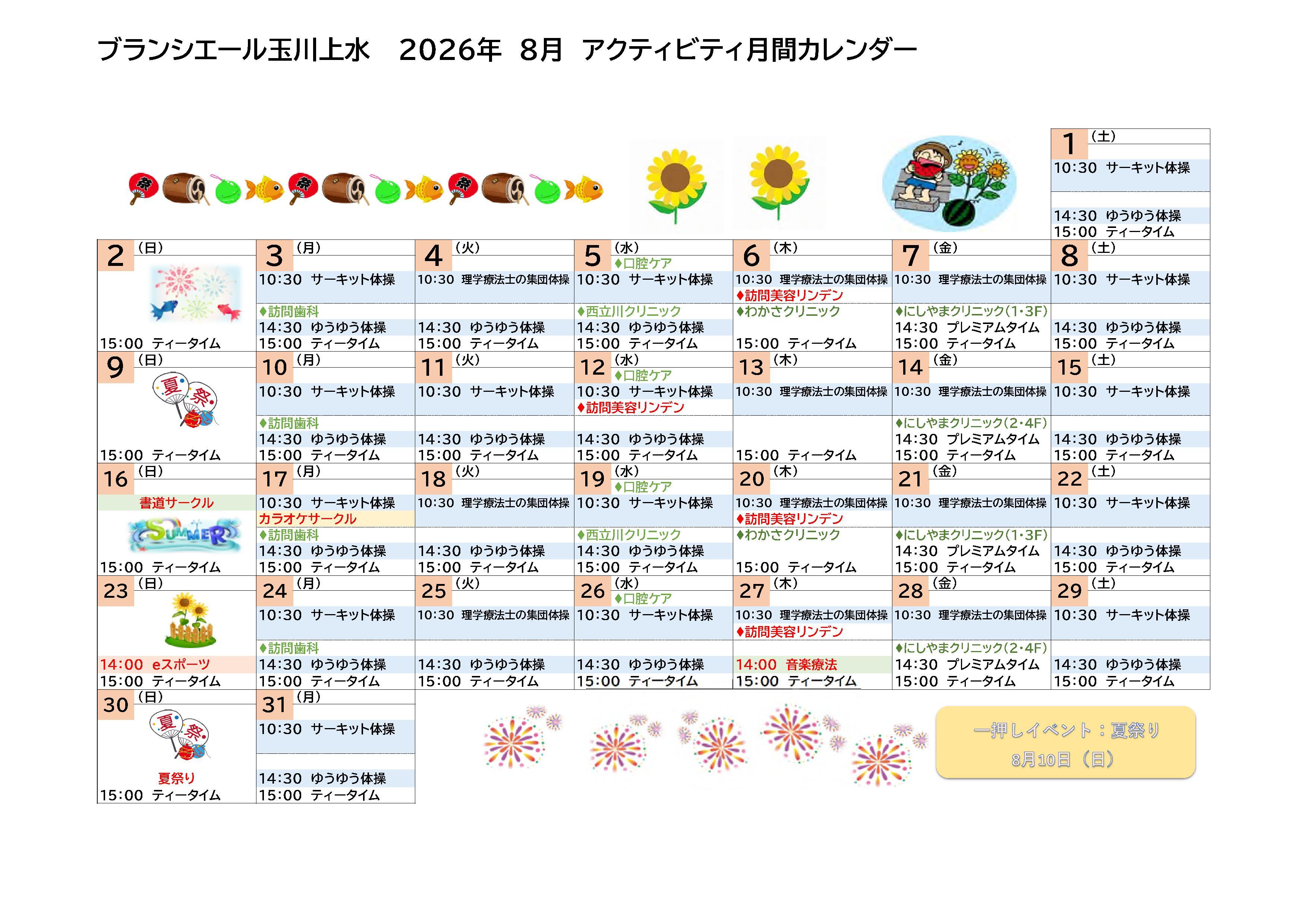 1tamagawajyousui0730r