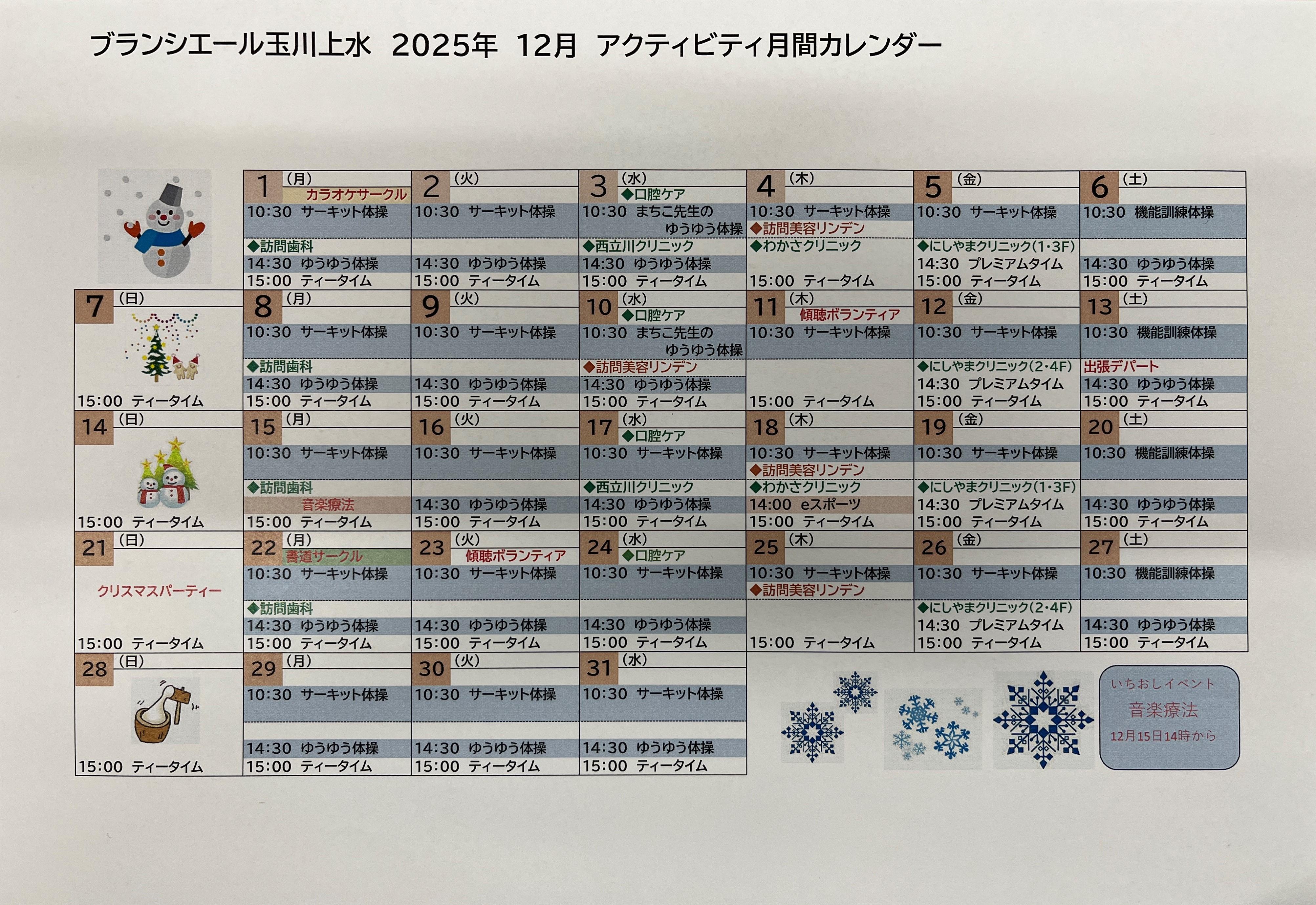 1tamagawajyousui1129