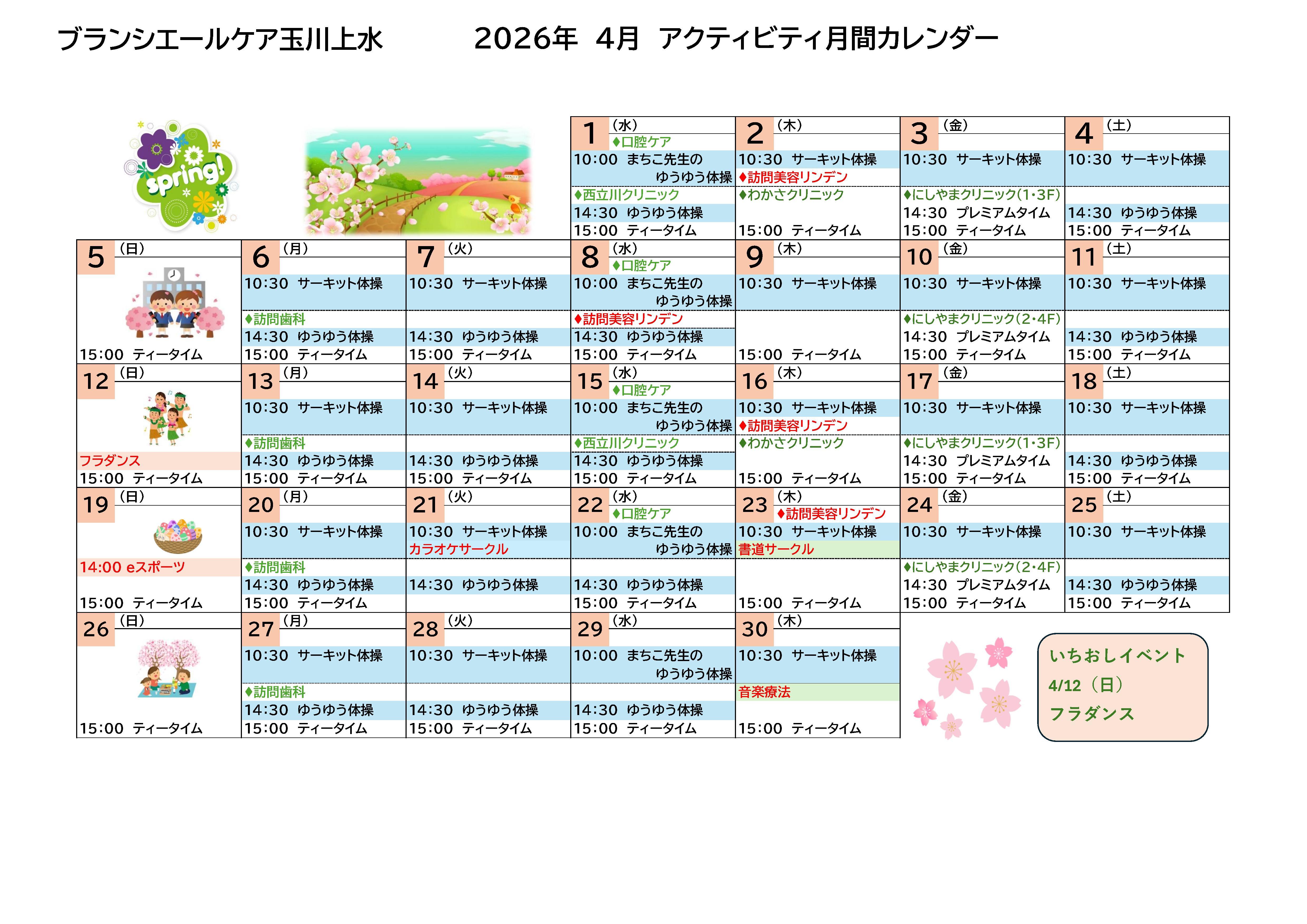 1tamagawajyousui0402r