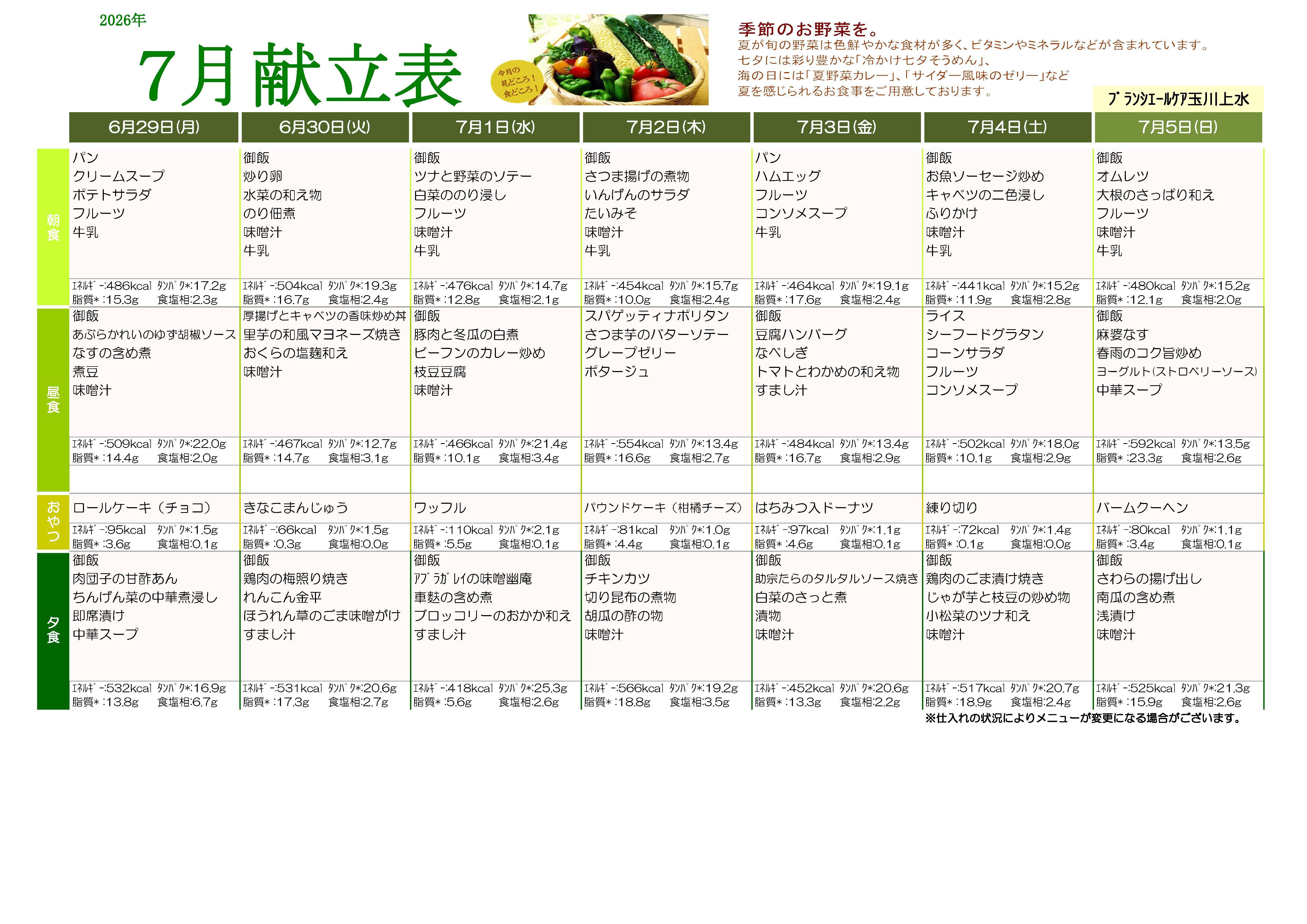 2607_menu_tamagawajosui_1