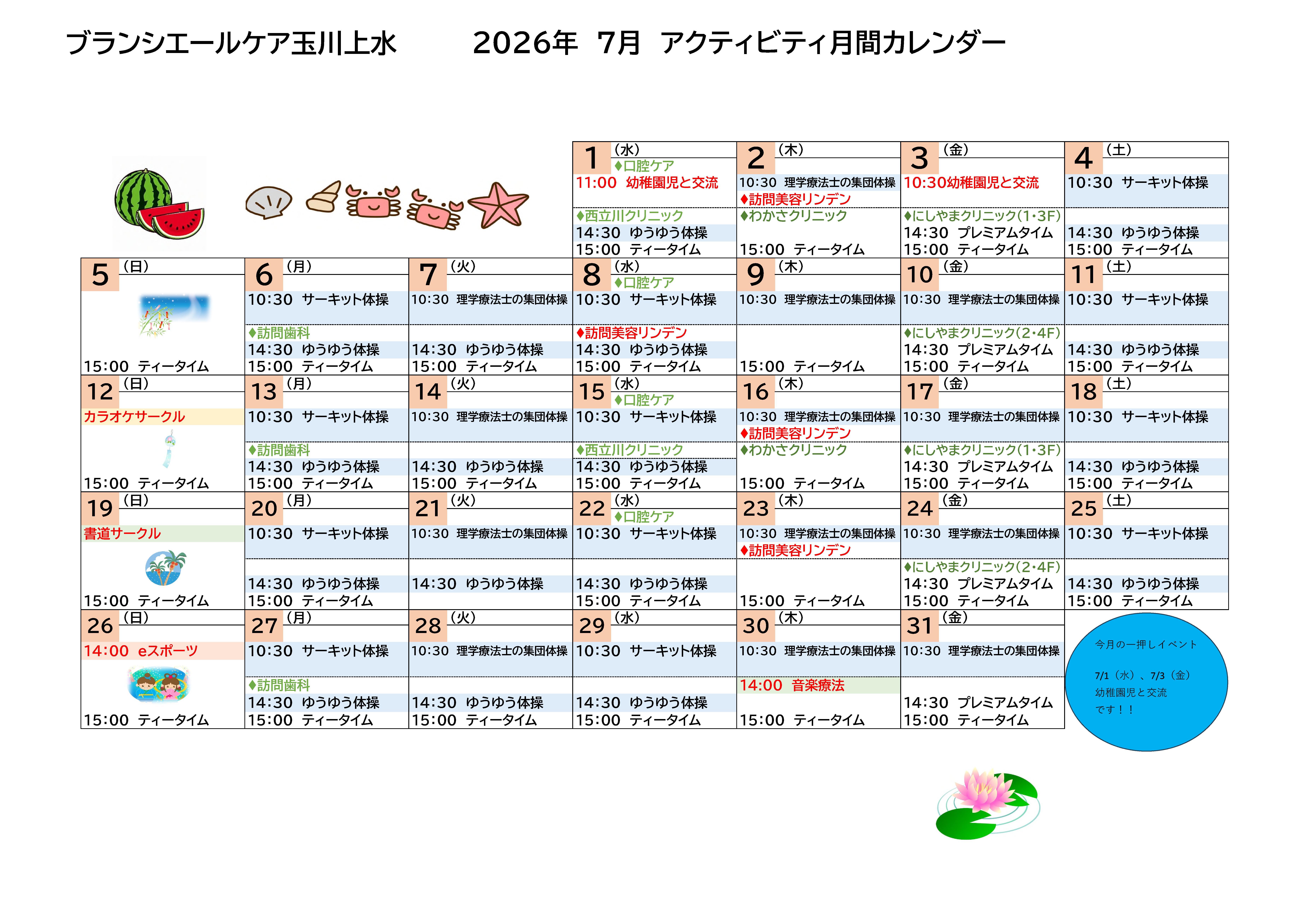 2607_tamagawajosui