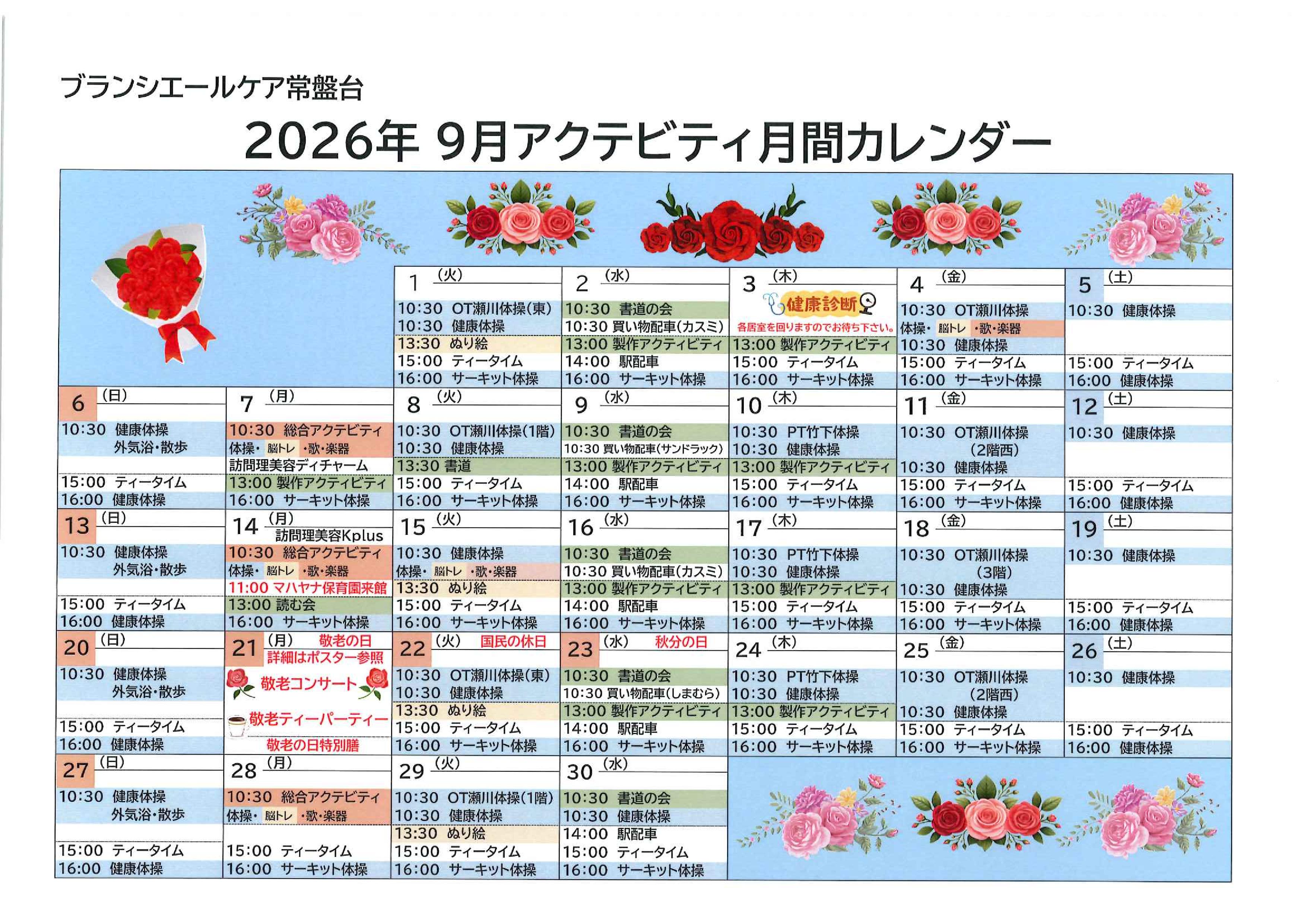 9月アクティビティカレンダー