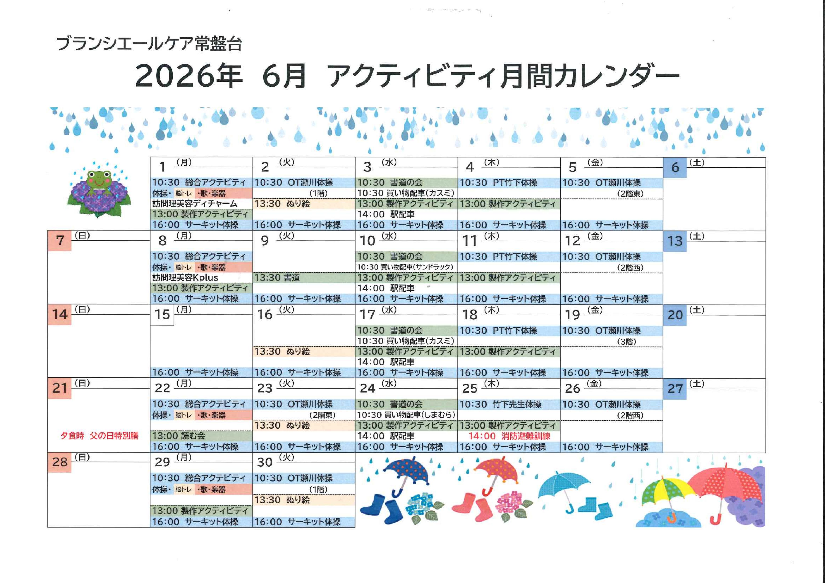 6月イベントプログラム