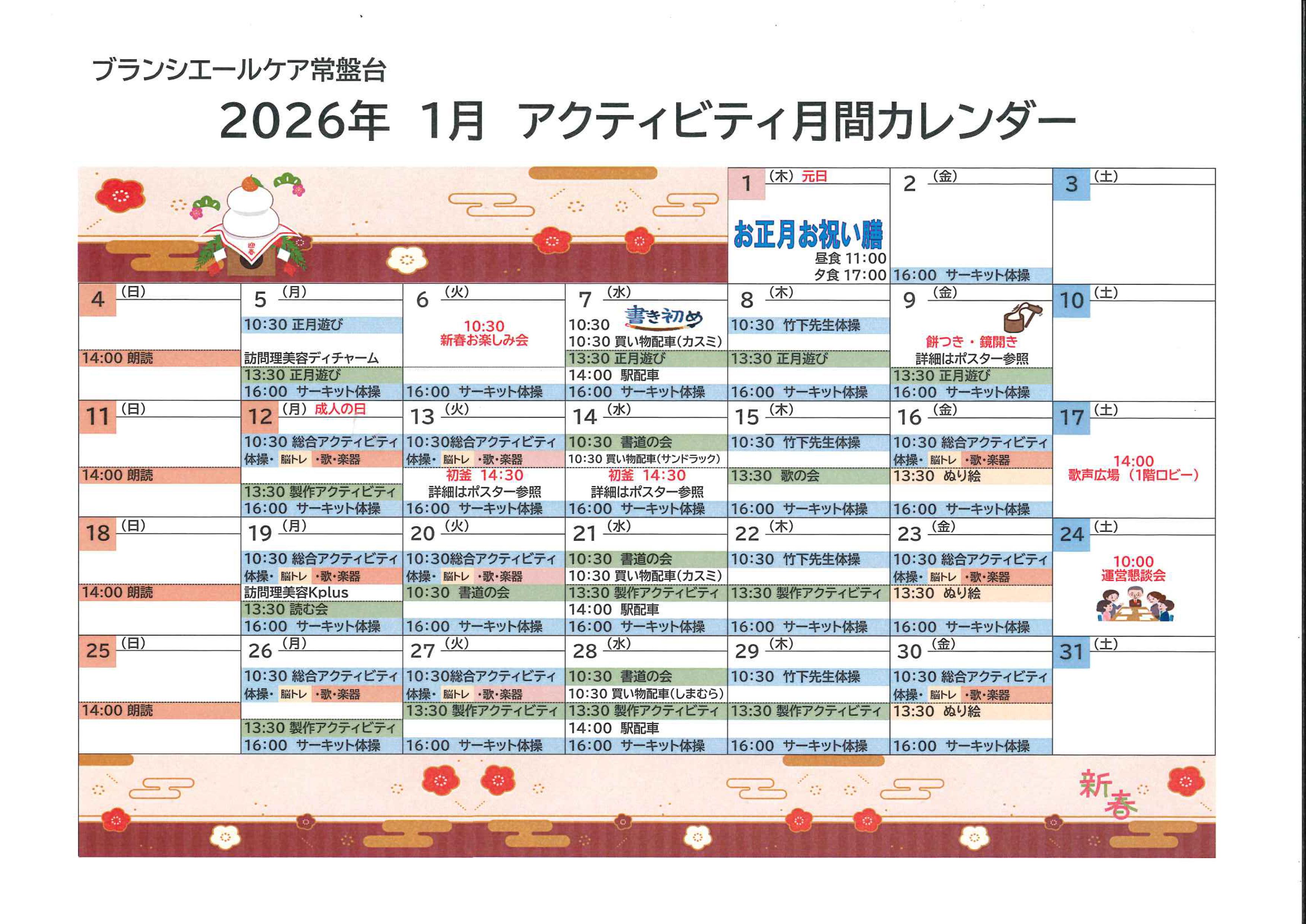 202601_tokiwadai_calendar