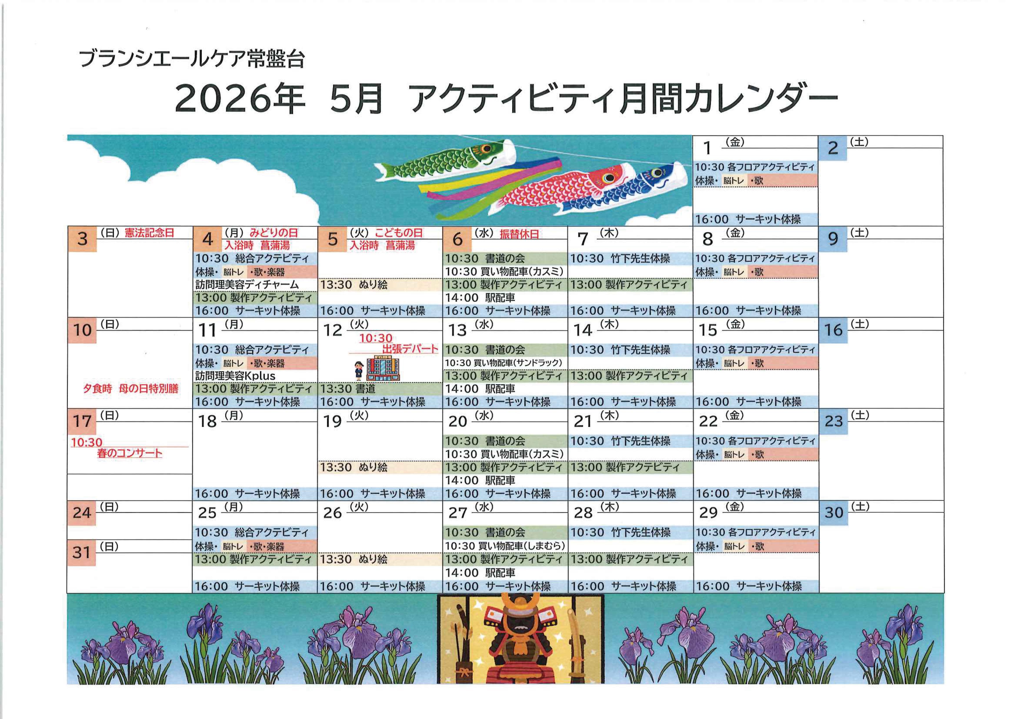 2605_eventtokiwadai