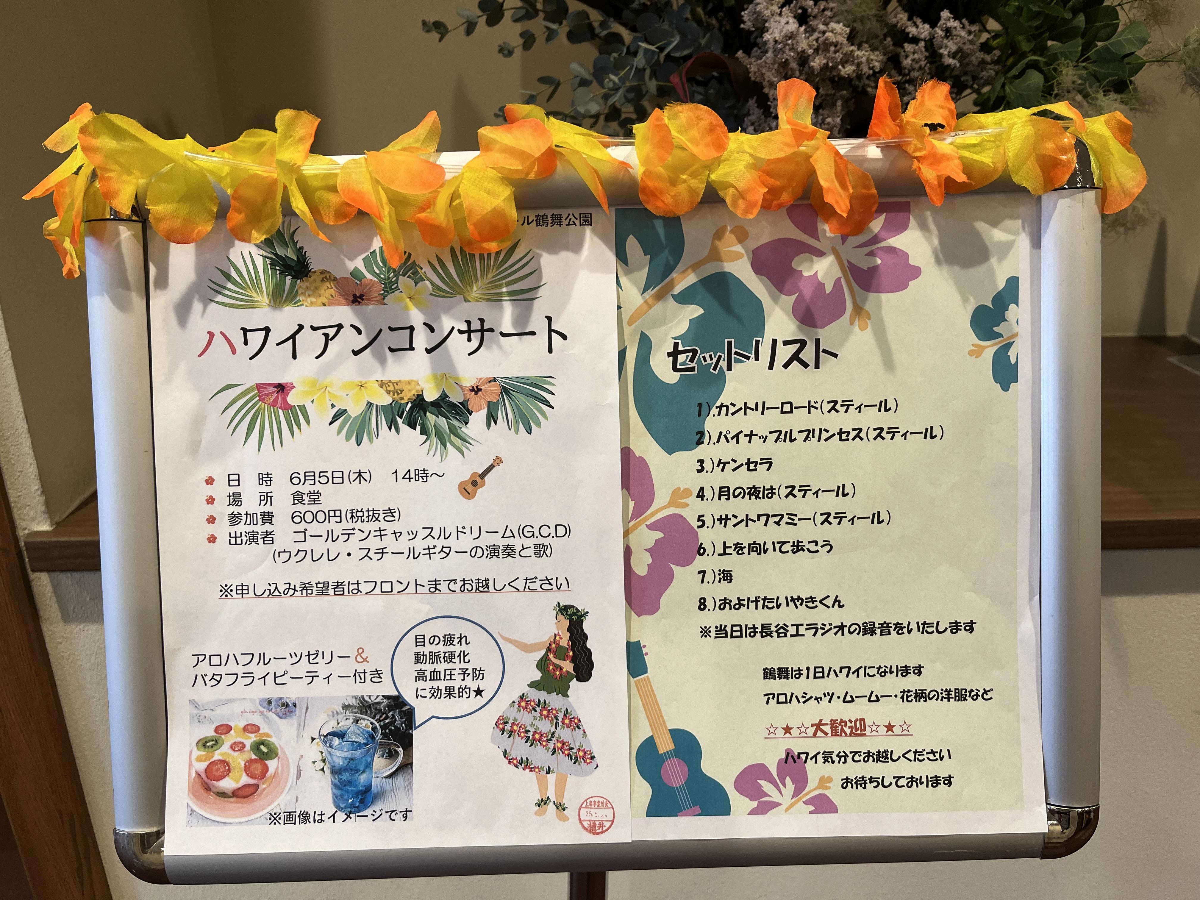 ハワイアン