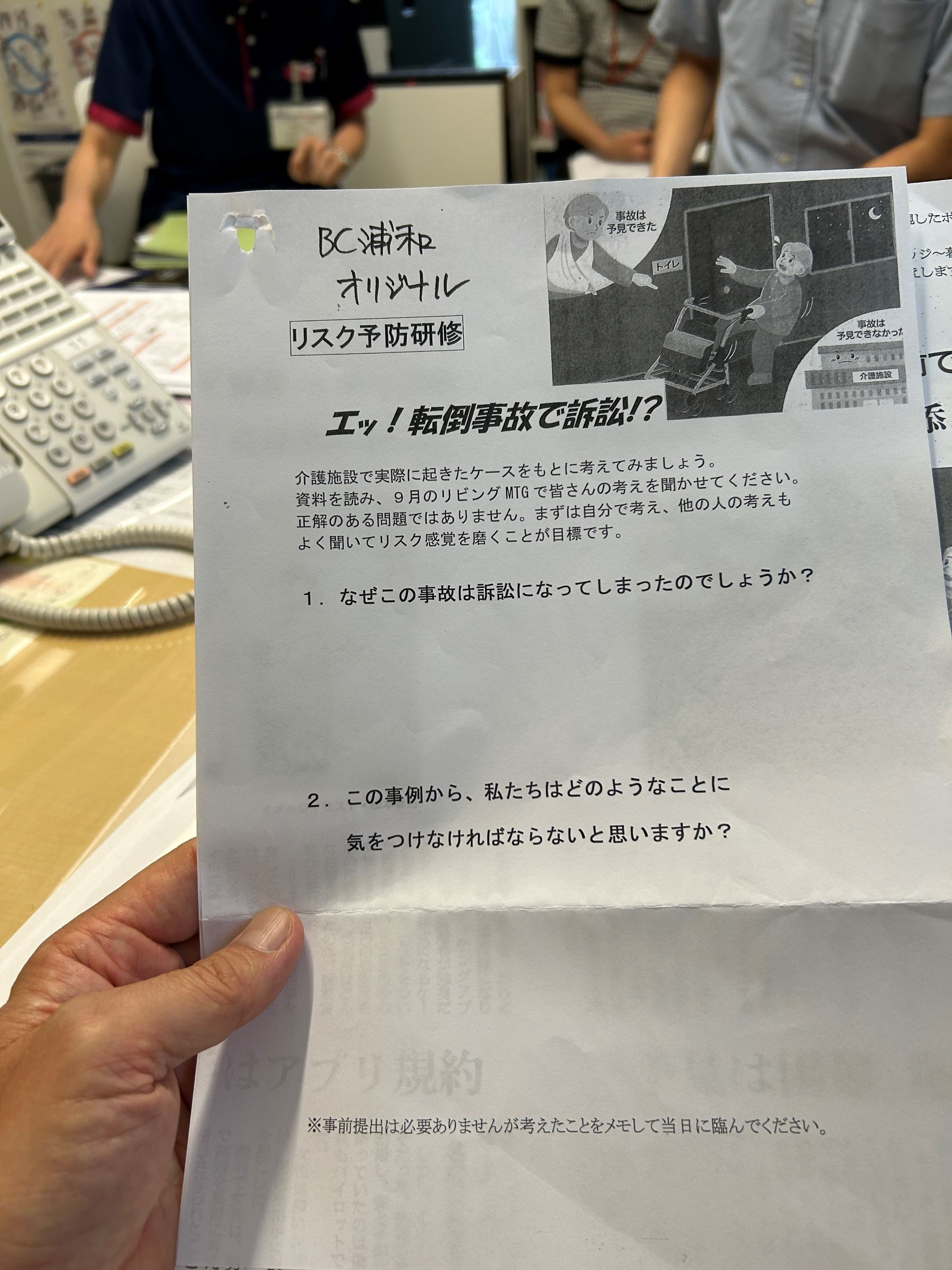 白熱教室！　リスク感性を磨く